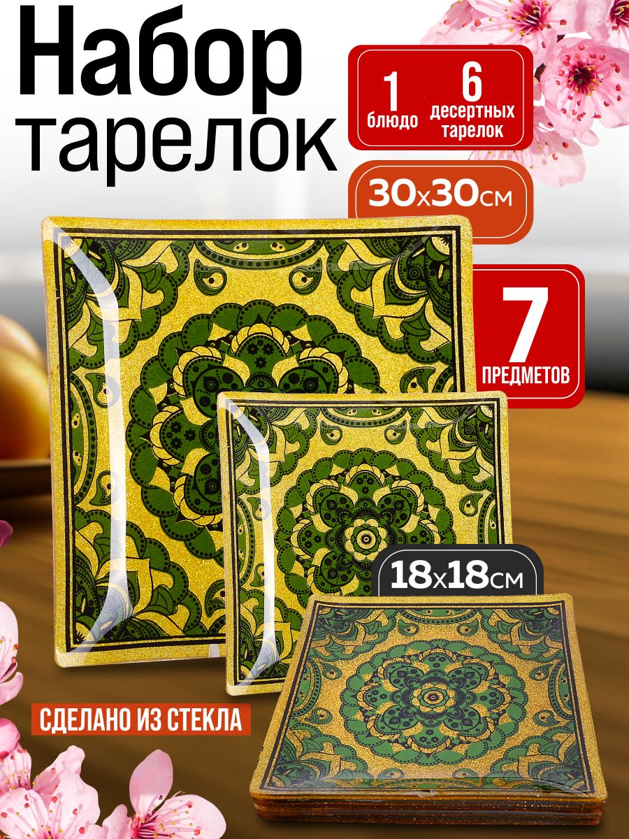 2004-03 Набор тарелок из 7 шт (х8) 