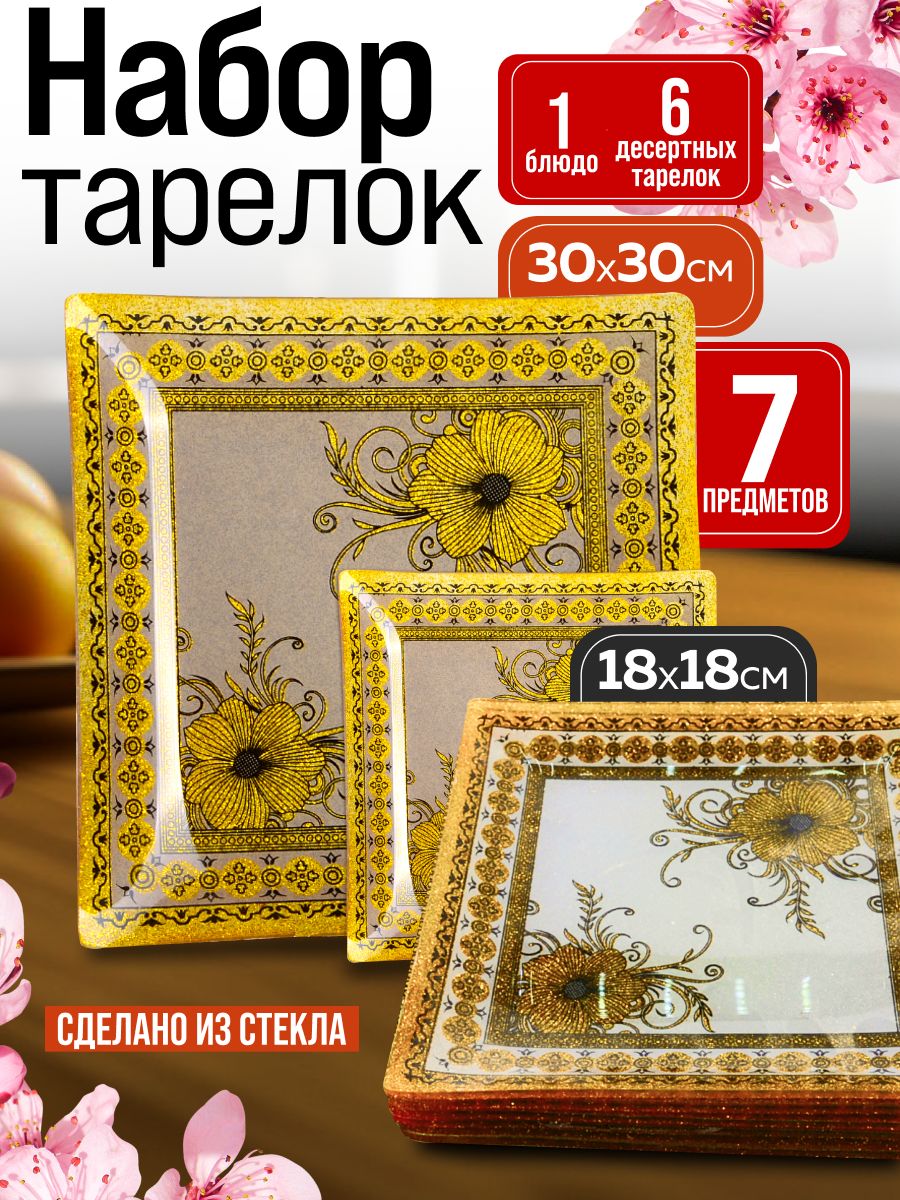 2005-05 Набор тарелок из 7 шт (х8) 