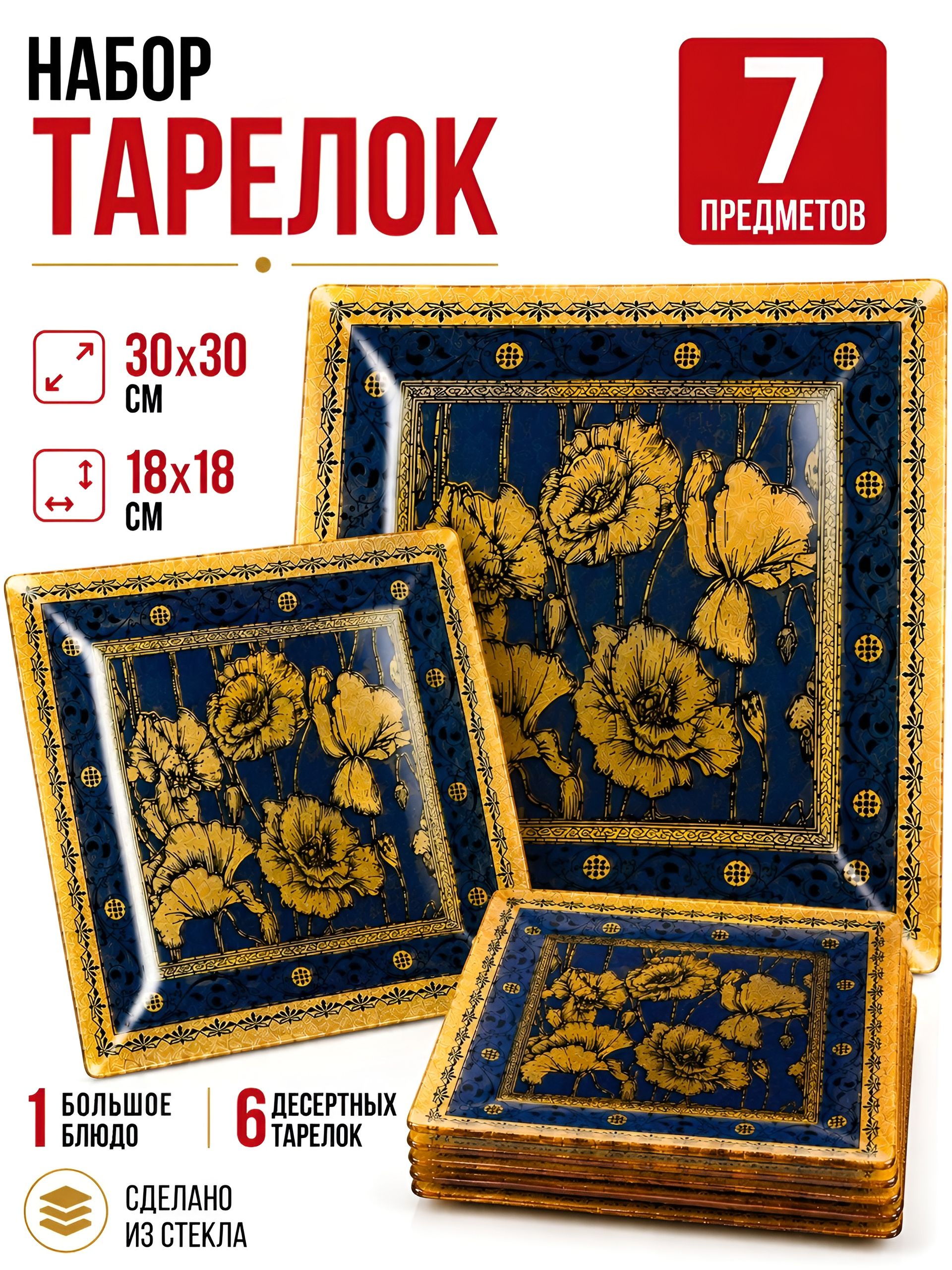 2009-04 Набор тарелок из 7 шт.  (х8) 