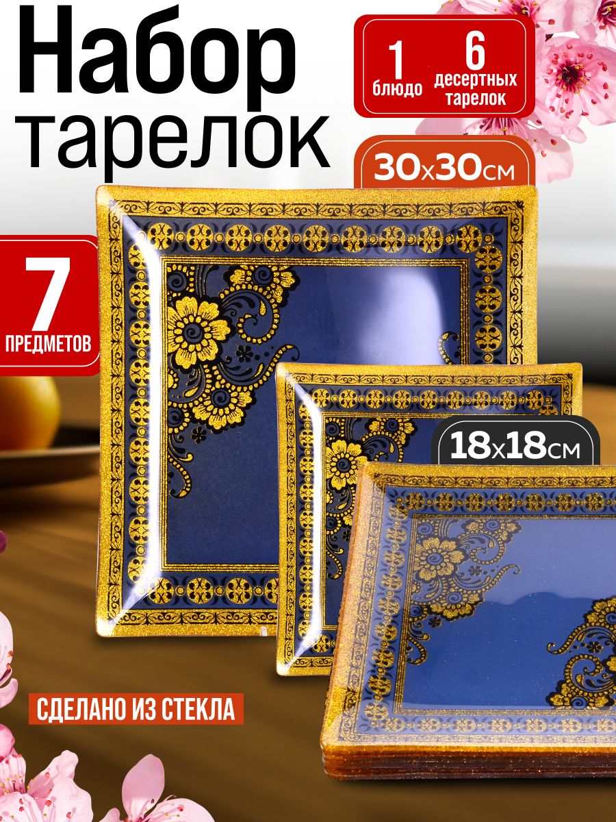 2010-14 Набор тарелок из 7 шт.  (х8) 