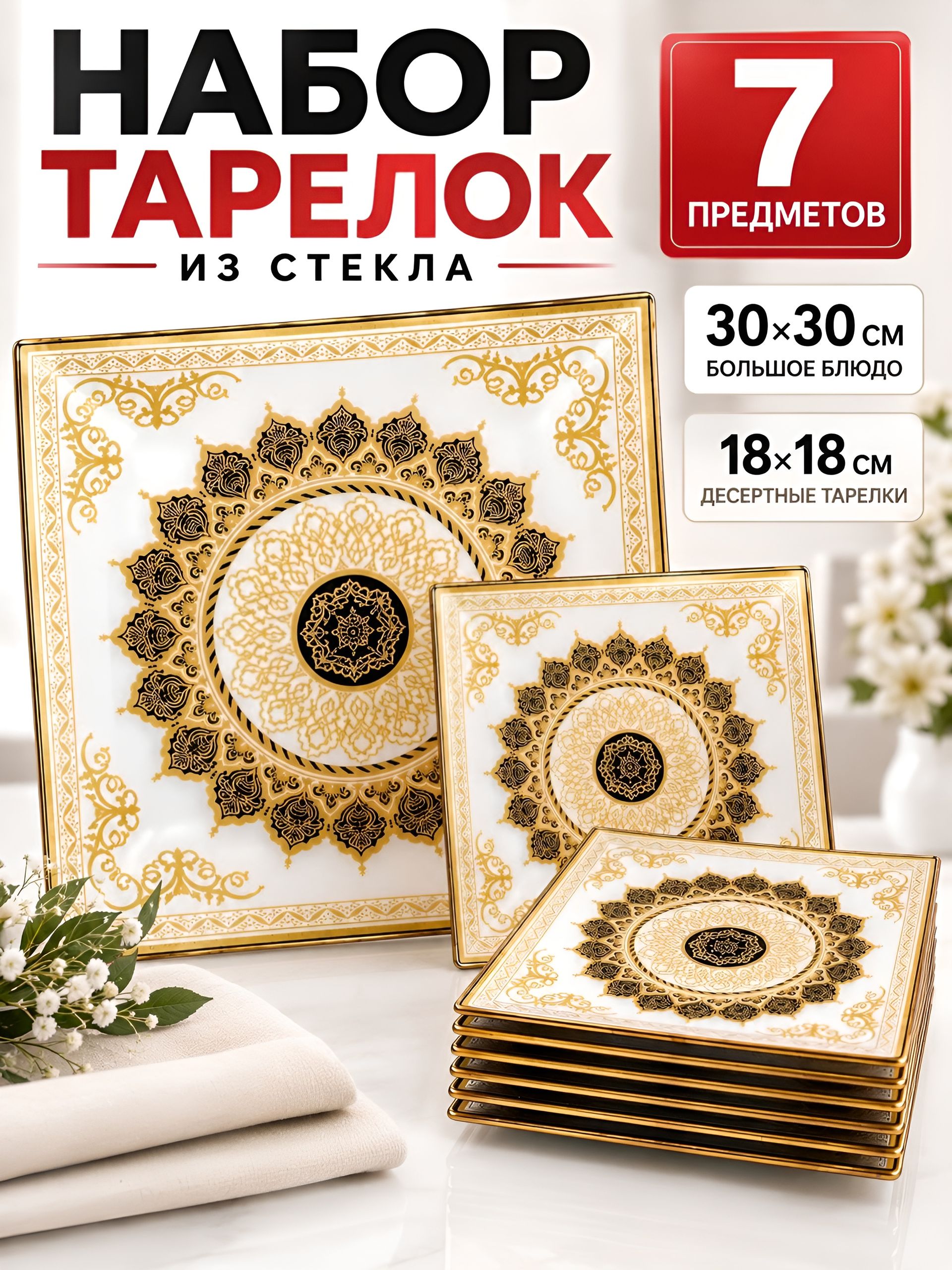 2011-32 Набор тарелок из 7 шт. (х8) 