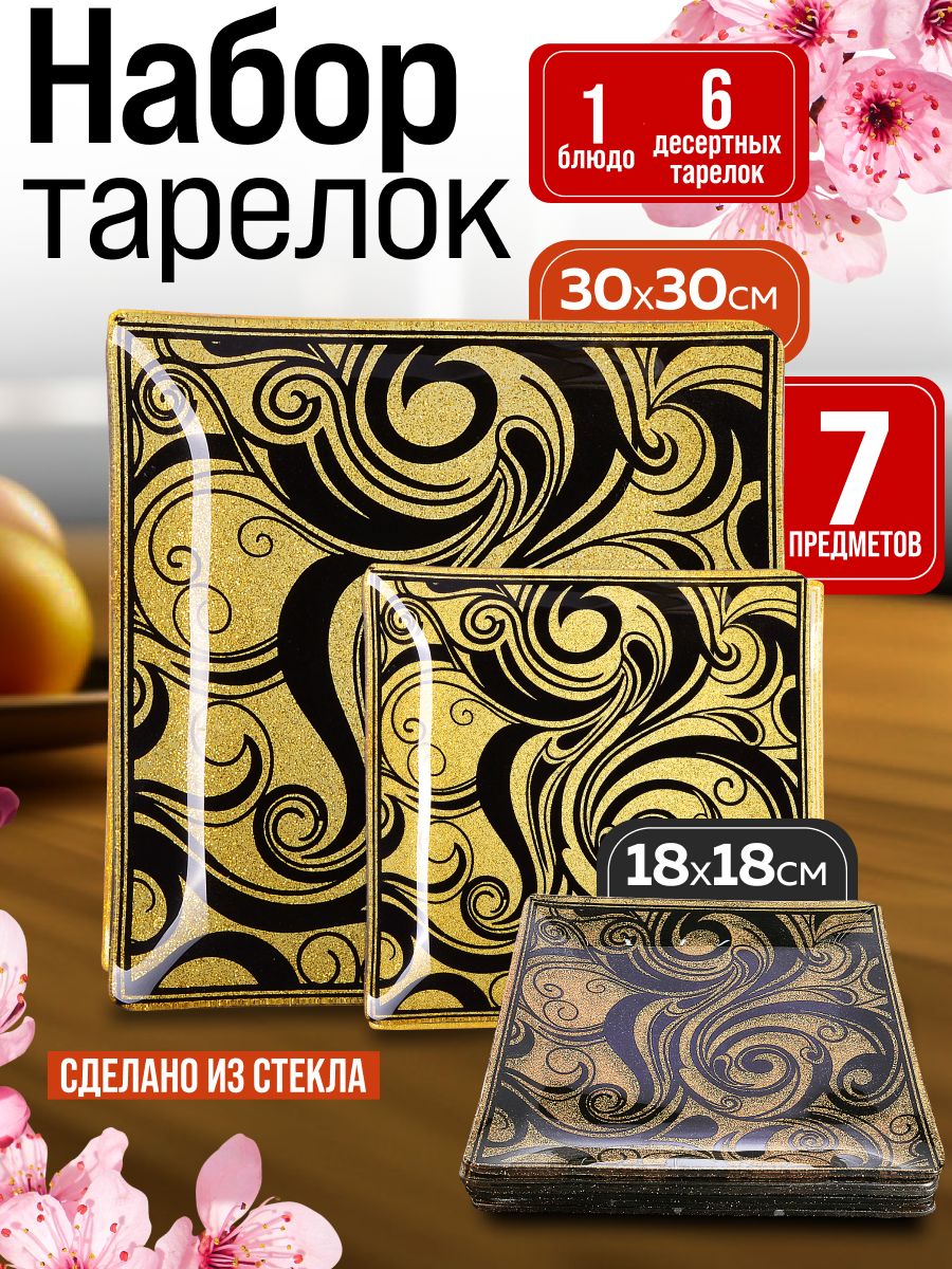 2019-00 Набор тарелок из 7 шт (х8) 