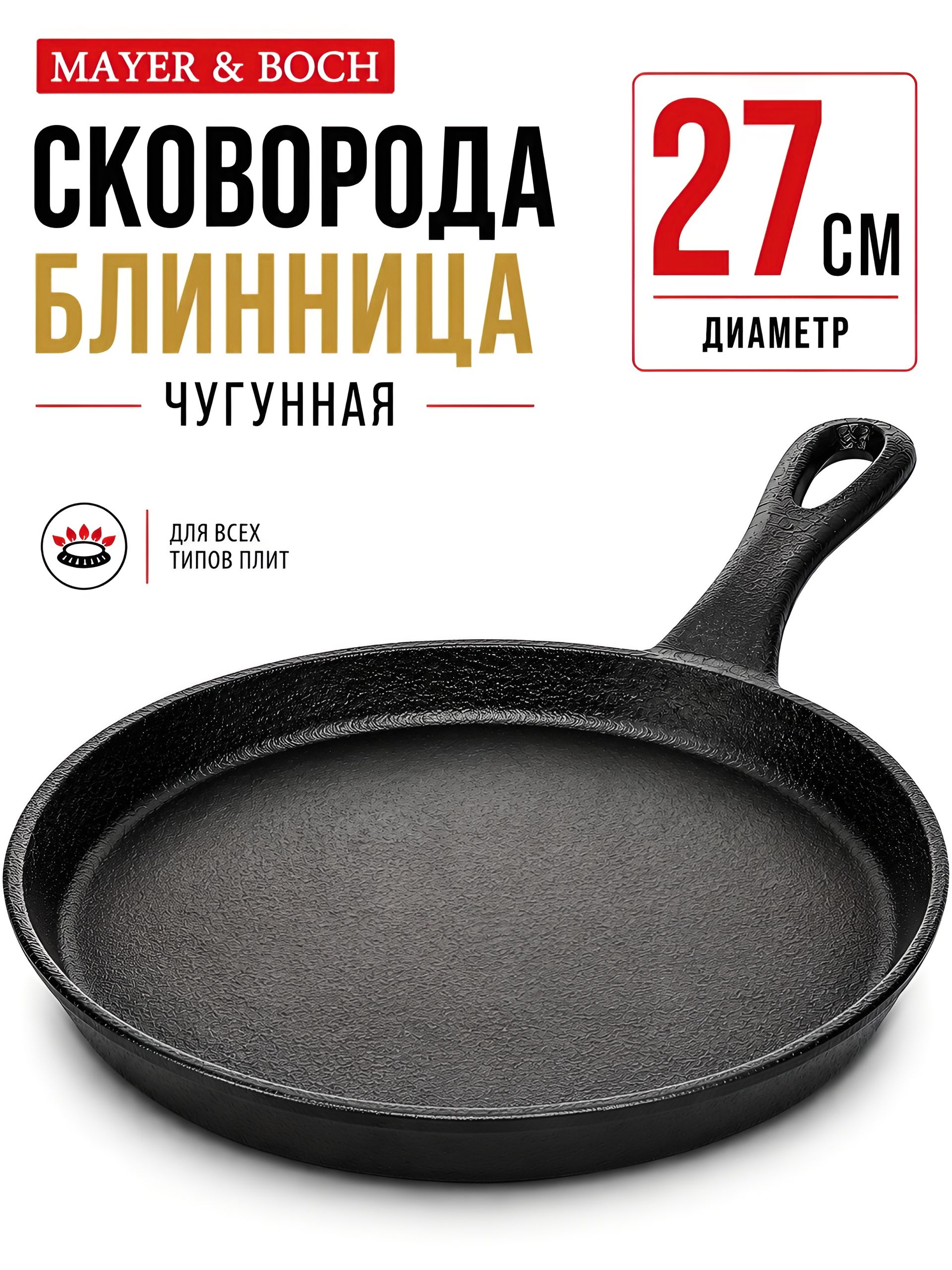 20517 Сковорода чугун. 27см низ/борт MB (х6) 