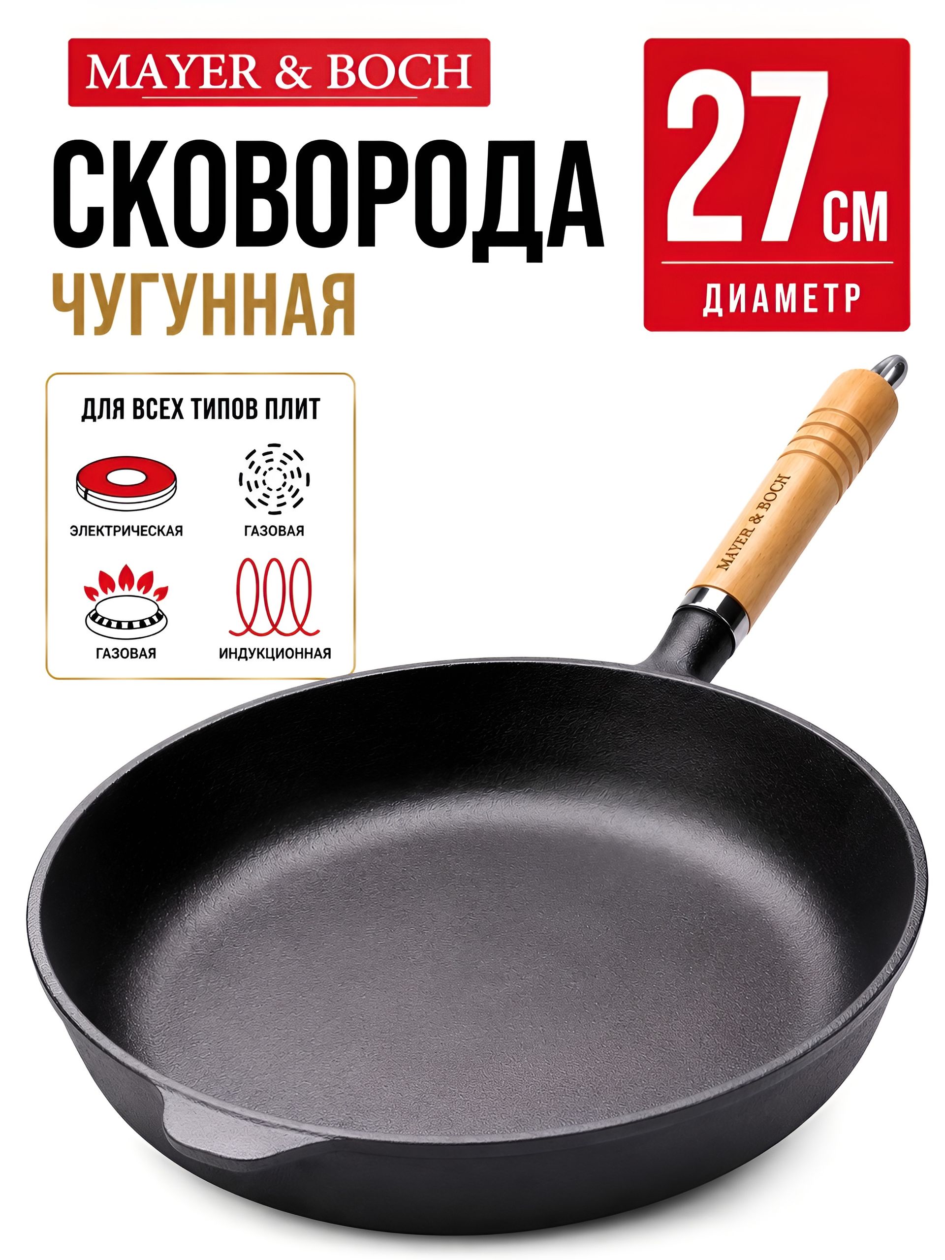 20523 Сковорода чугун. 27см MB дер/руч (х6) 