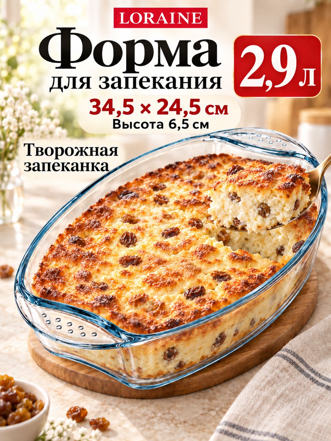 20667 Жаровня 2,95л (36х24,5х7 см),стекл LR (х6) 