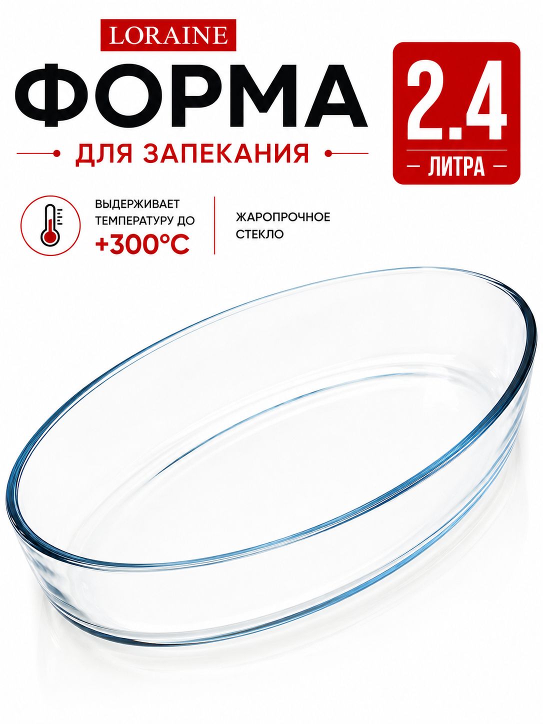 20671 Жаровня 2,4л (30х21,3х6 см) LR (х6) 