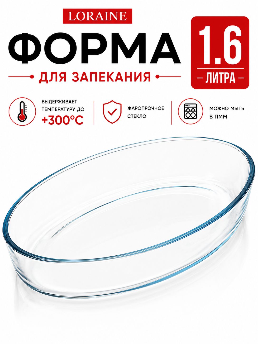 20672 Жаровня 1,6л (26х18,2х5 см) LR (х6) 