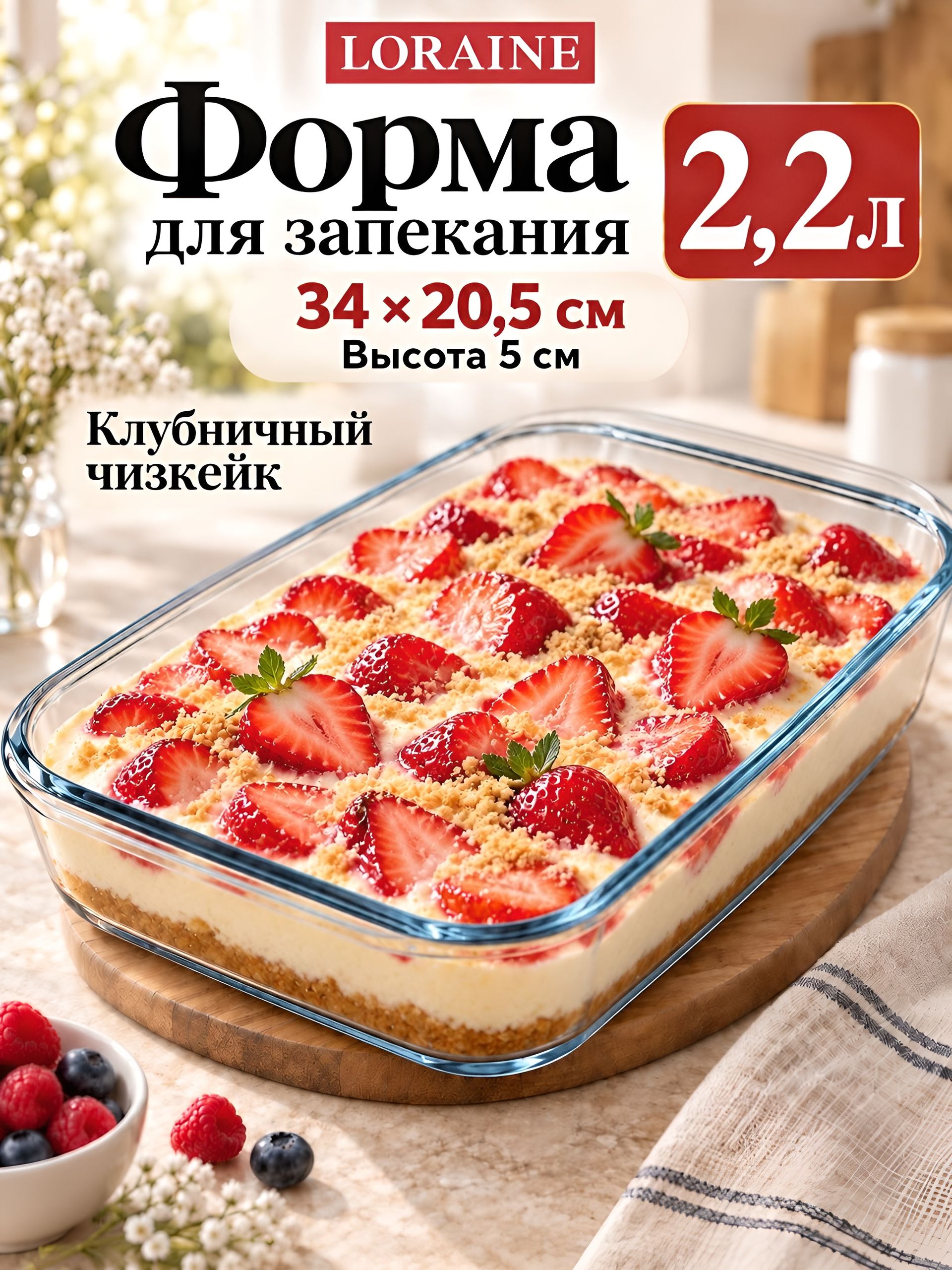 20674 Жаровня высокая 2,2л (34,5х21х4см), стекло LR (х6) 