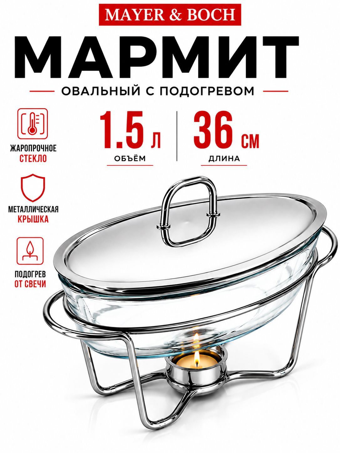 20884 Фондюшница нерж 1,5л с свечой MB (х4) 