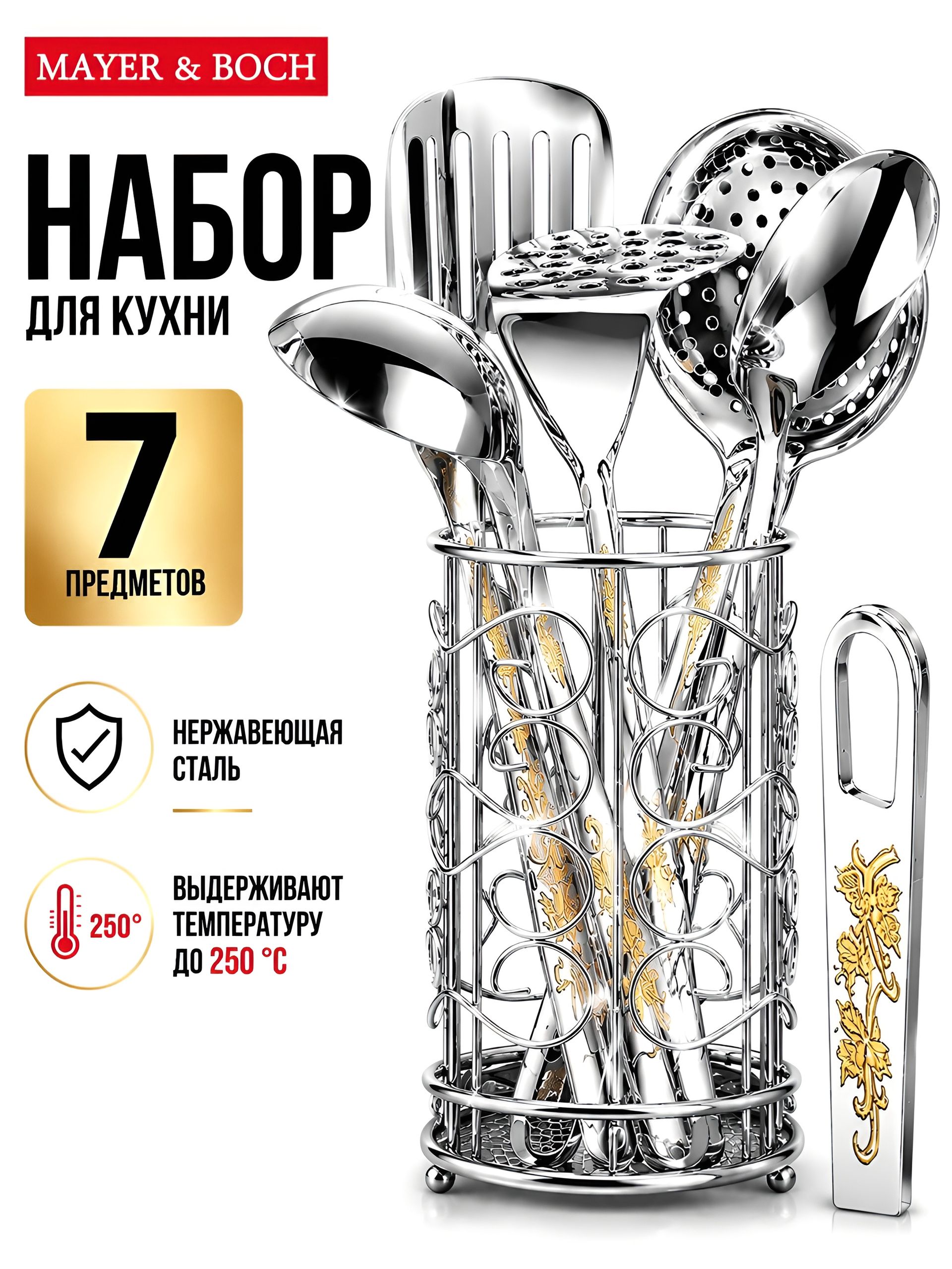 21246 Набор половников 7пр на подставке MB (х12)нерж.сталь 