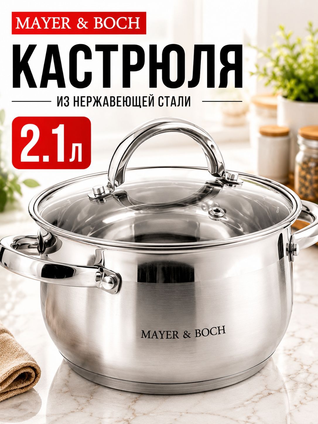 2127-1-2,9 Кастрюля 2,1л нерж/ст с крышкой (х1) 