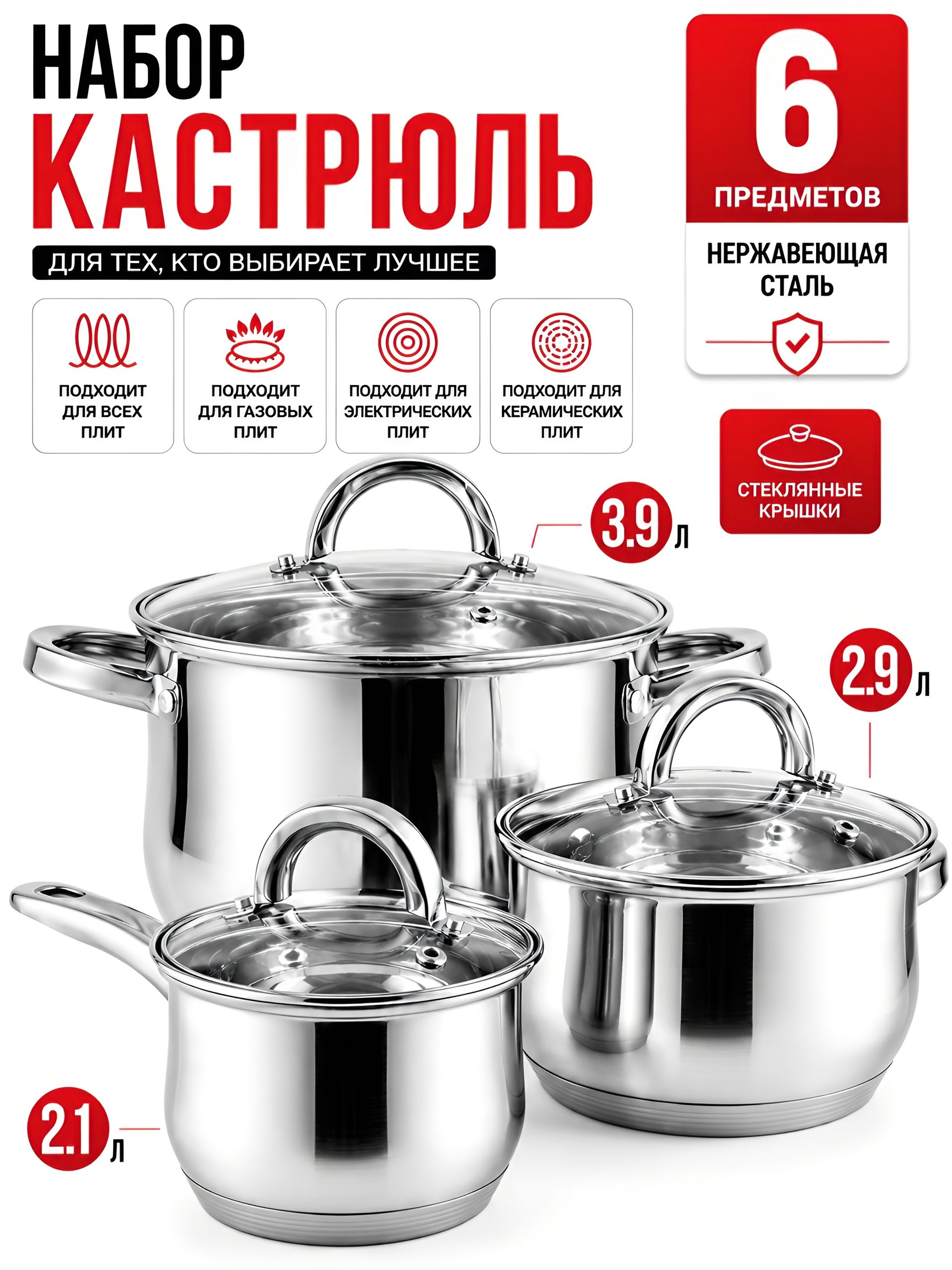 2127-1 Набор посуды 6пр 2,9л/3,9л/ковш 2,1л нерж/сталь (х4) 