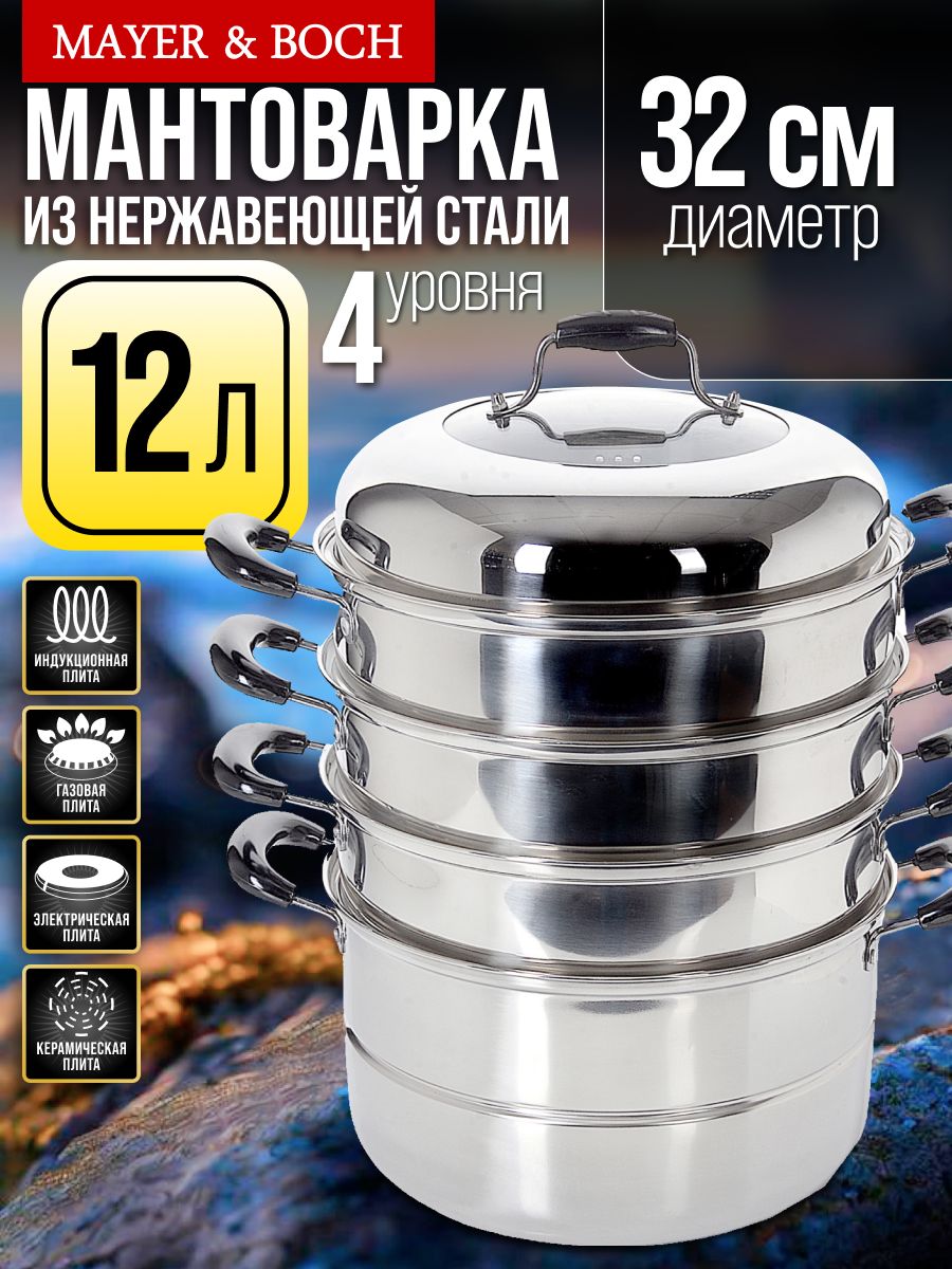 21465 Мантоварка 4х-ярусная 12л 32см нерж/ст МВ (х2) 