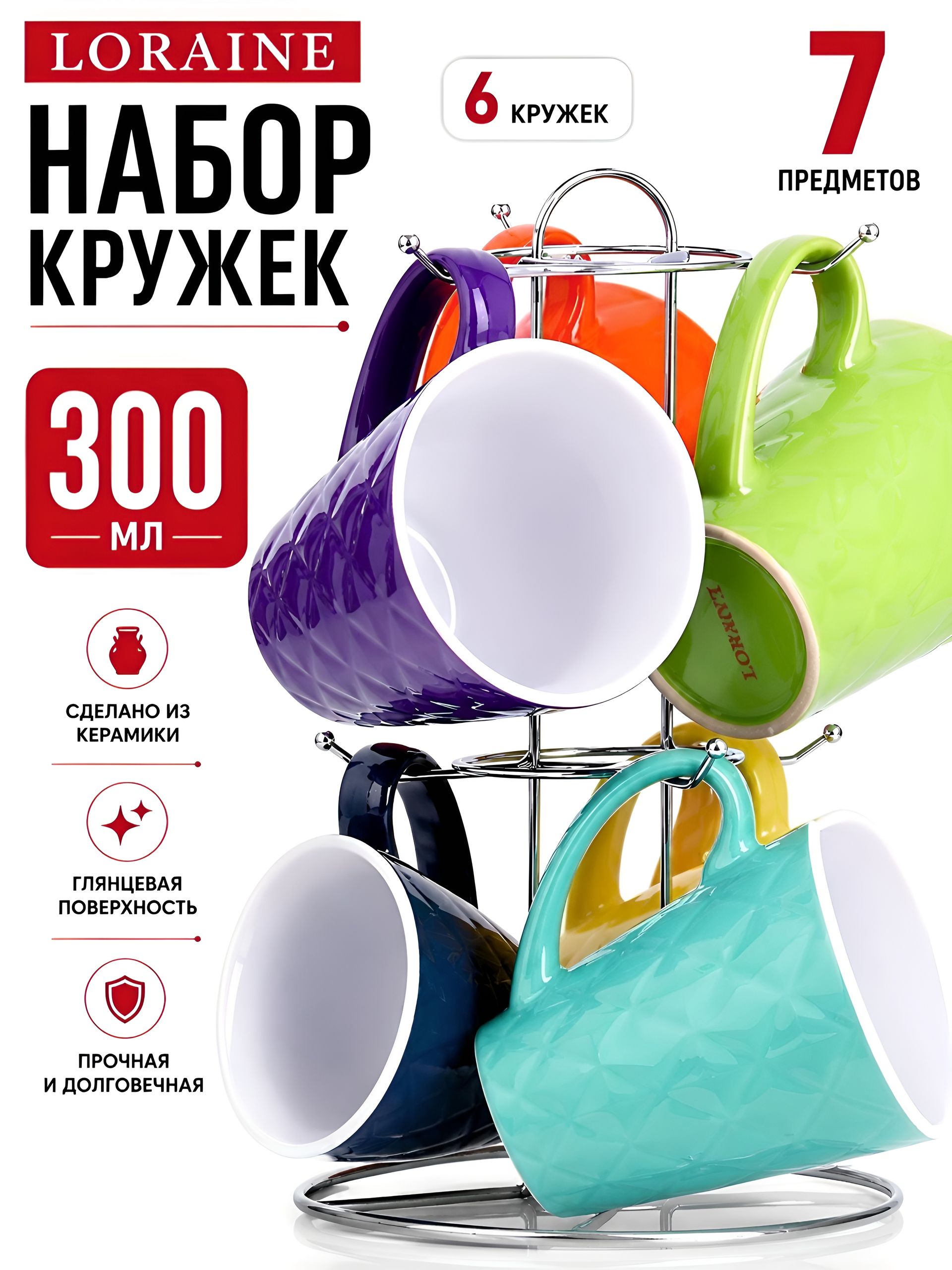 23137 Набор чашек 6 пр на мет подс 300мл LR (х6) 