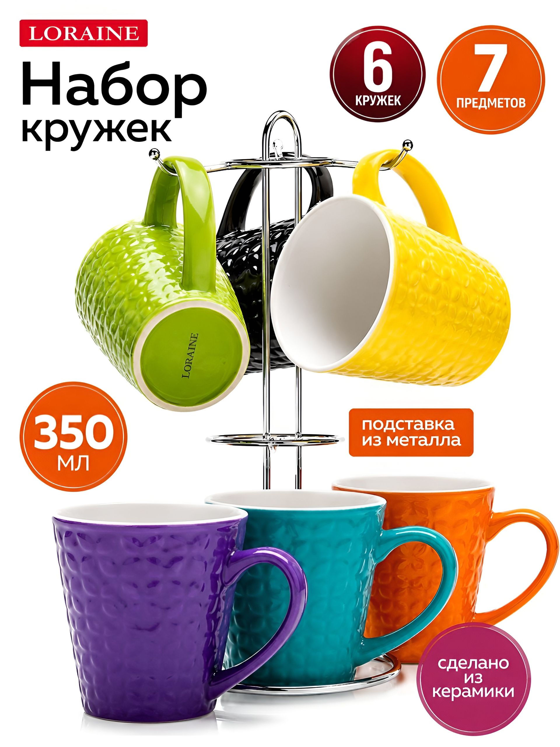 23138 Набор чашек 6 пр на мет подс 350мл LR (х6) 