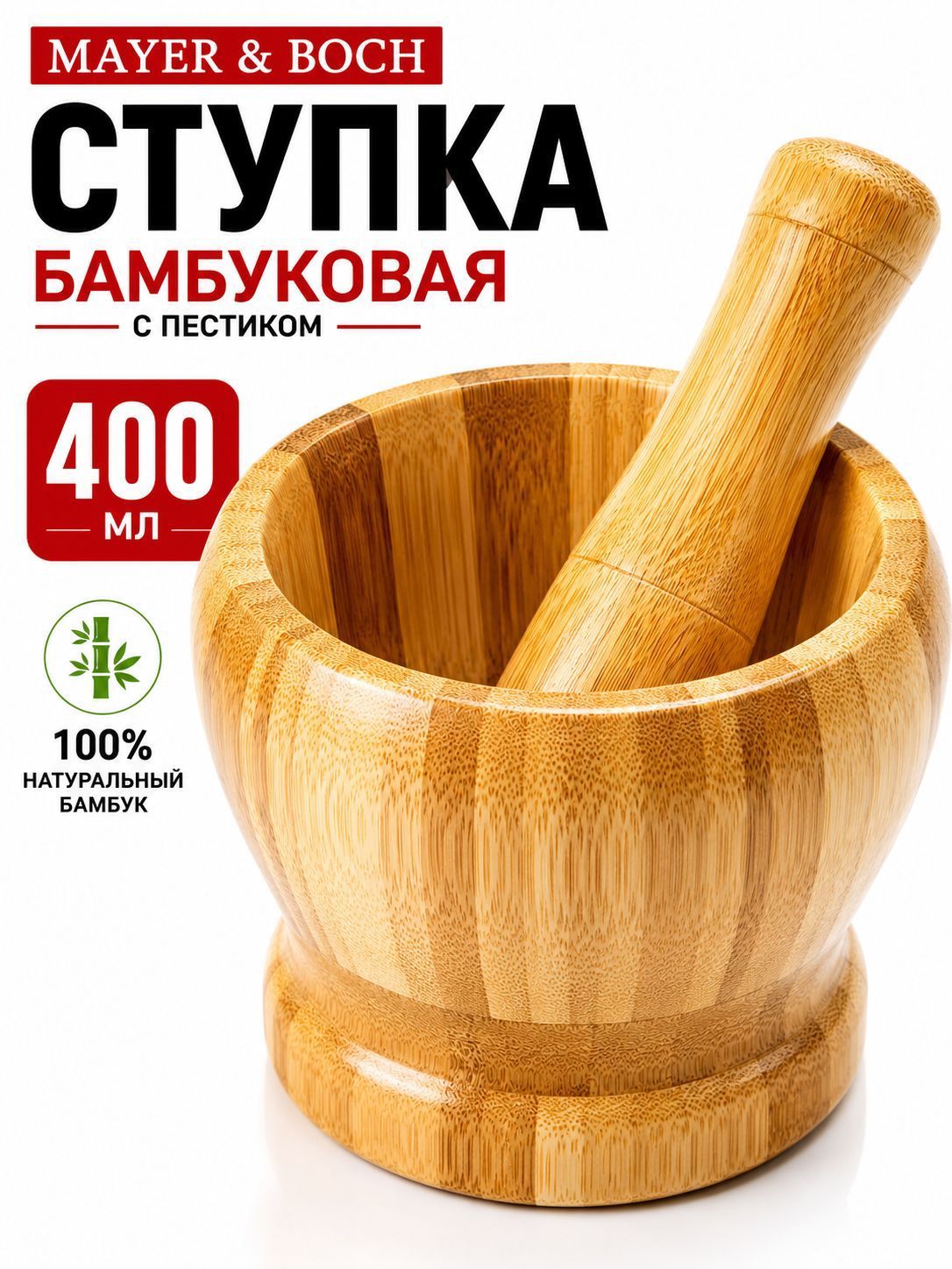 23263 Ступка с пестиком 400мл бамбук MB (х24) 