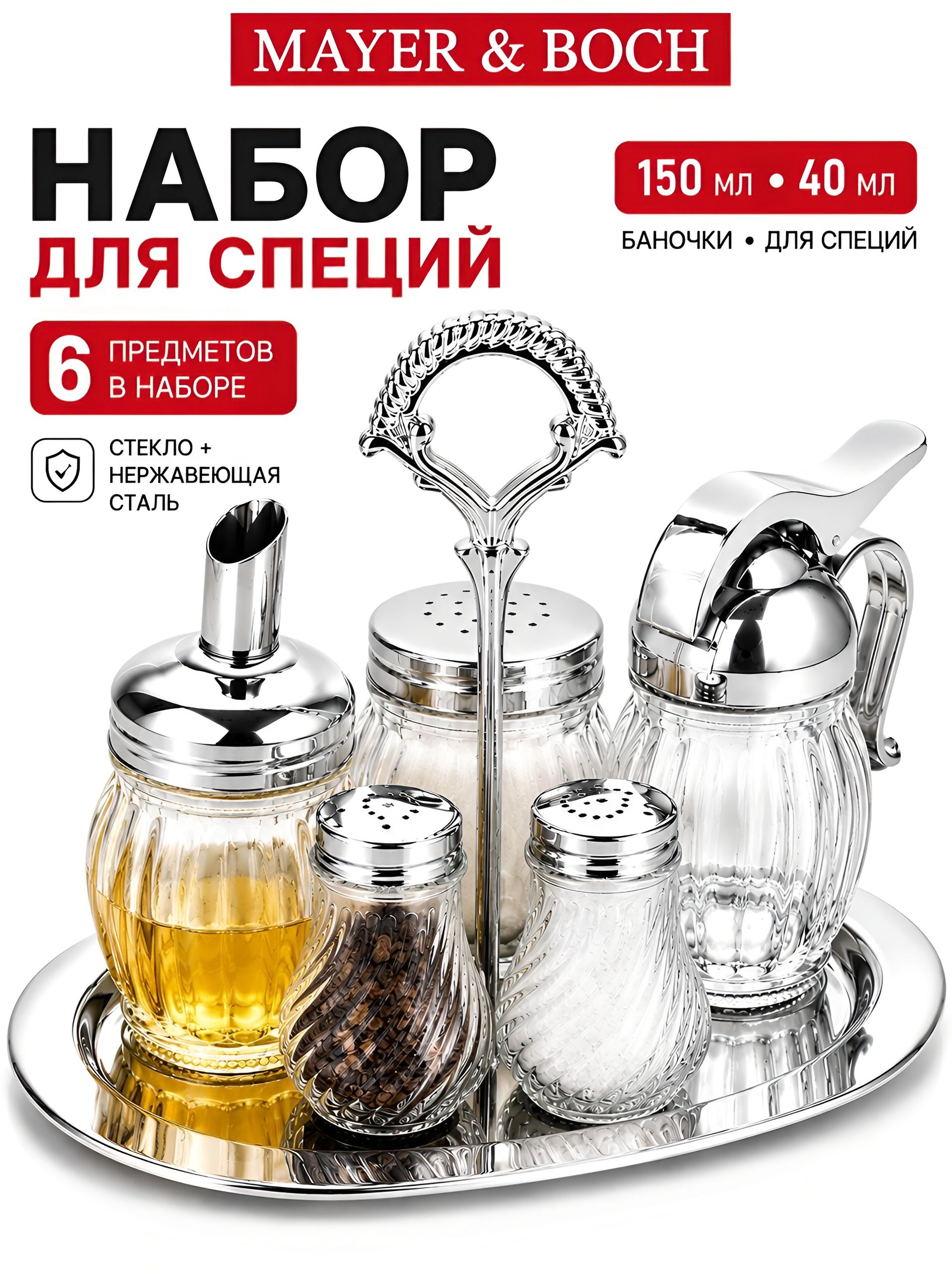 23386 Набор для специй 6пр (соль,перец,масло,поднос,сахарница,приправы) МВ (х24) 