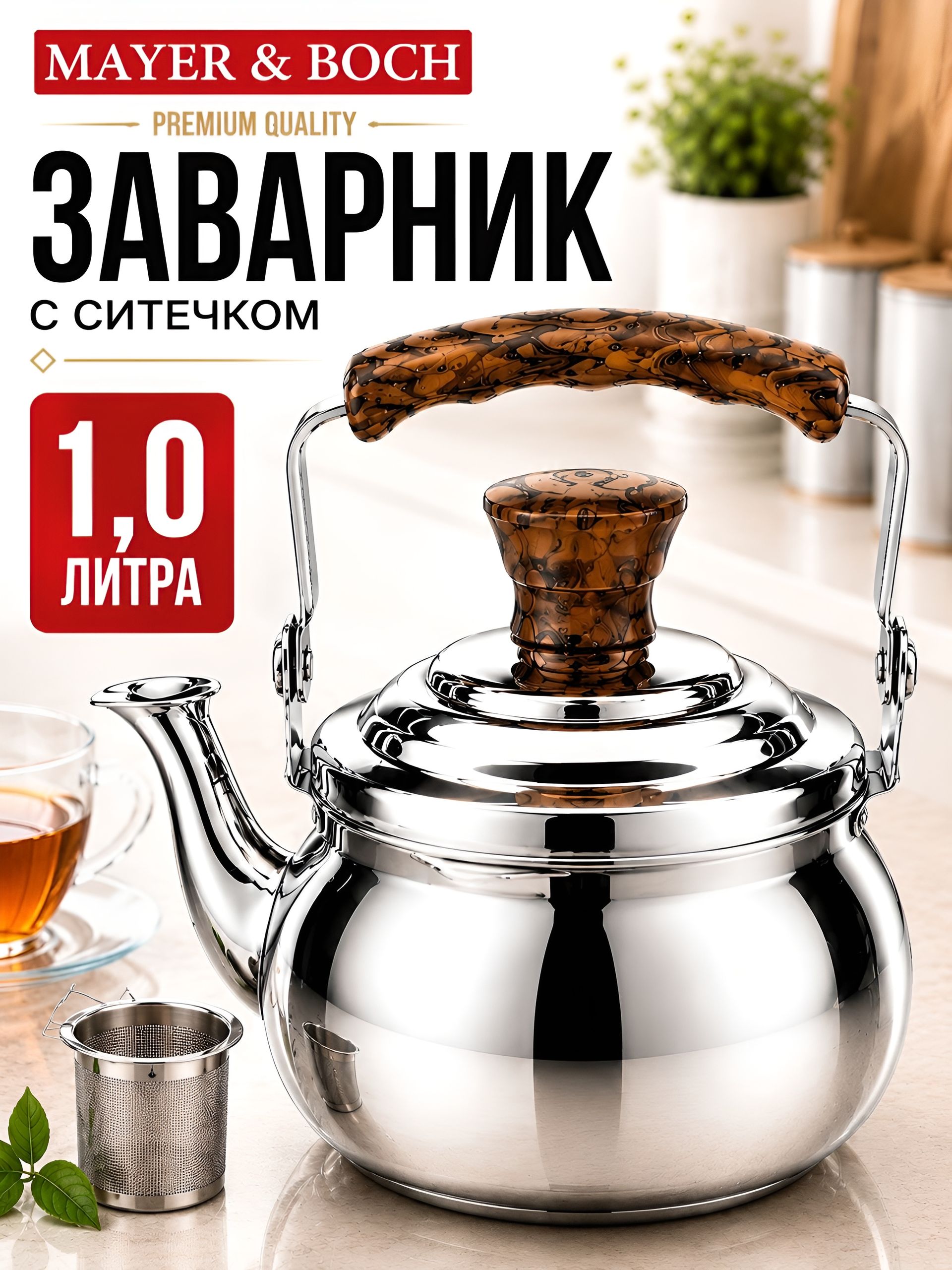 23509 Заварник литой 1 л с/ситом с/свистк.МВ(х24) 