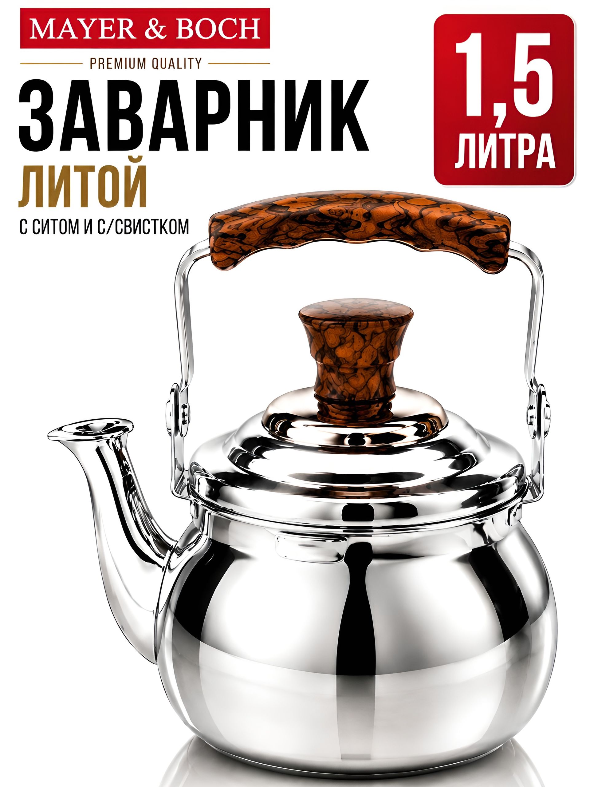 23510 Чайник литой 1,5 л со свистком МВ (х24) 