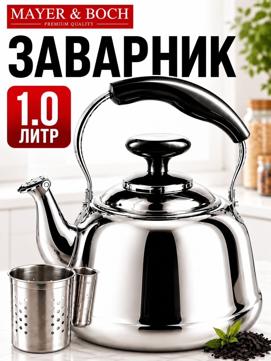 23511 Заварник литой 1л с/ситом с/свистк. МВ (х24) 