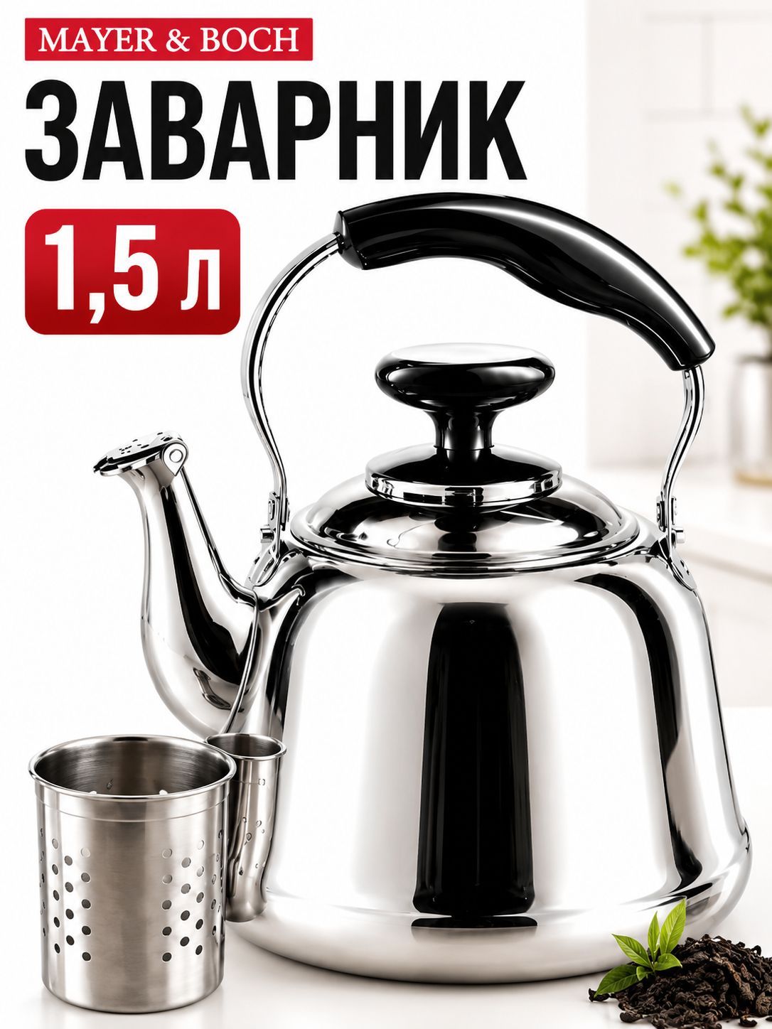 23512 Заварник литой 1,5л с/сит с/свистк. МВ (х24) 