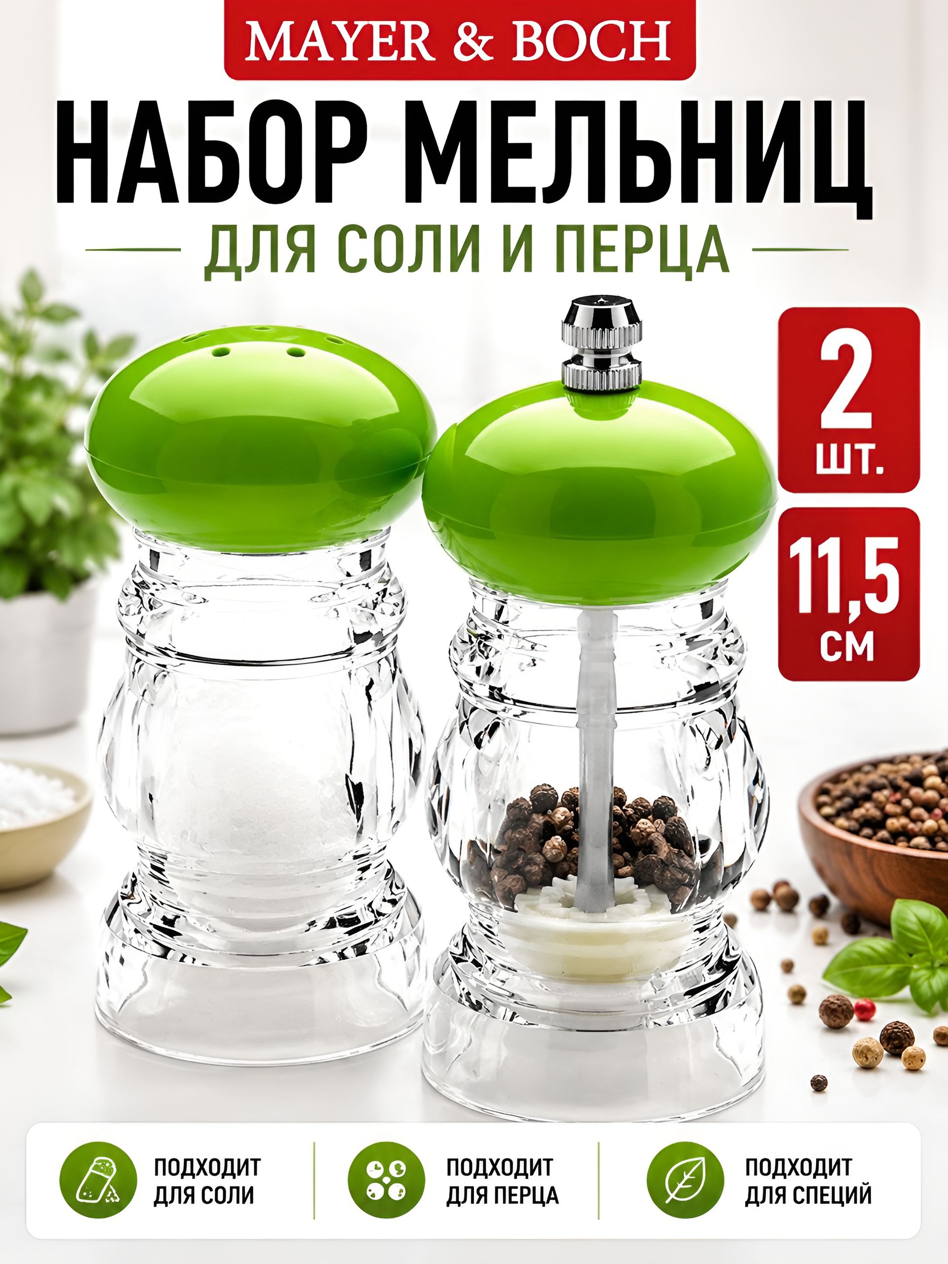 23884  Солонка и перцемолка МВ (х24) 