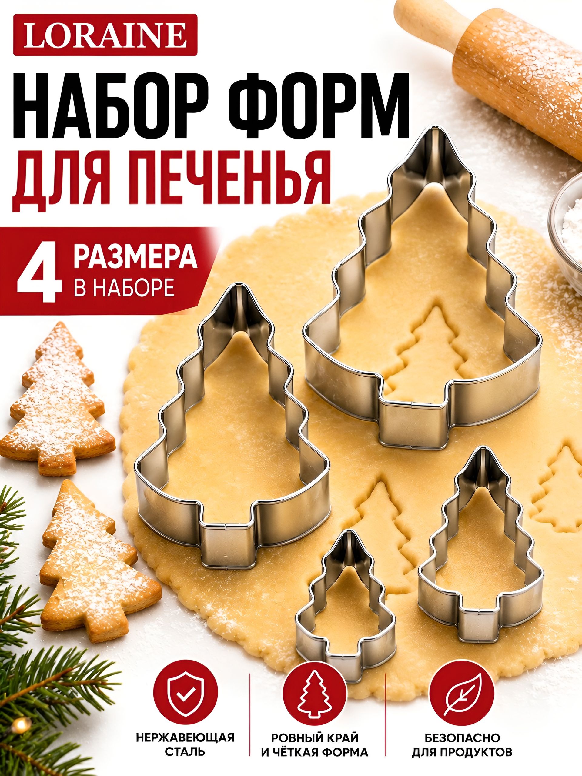 23999 Набор для выпечки 4пр нерж ЁЛКА МВ (х24) 