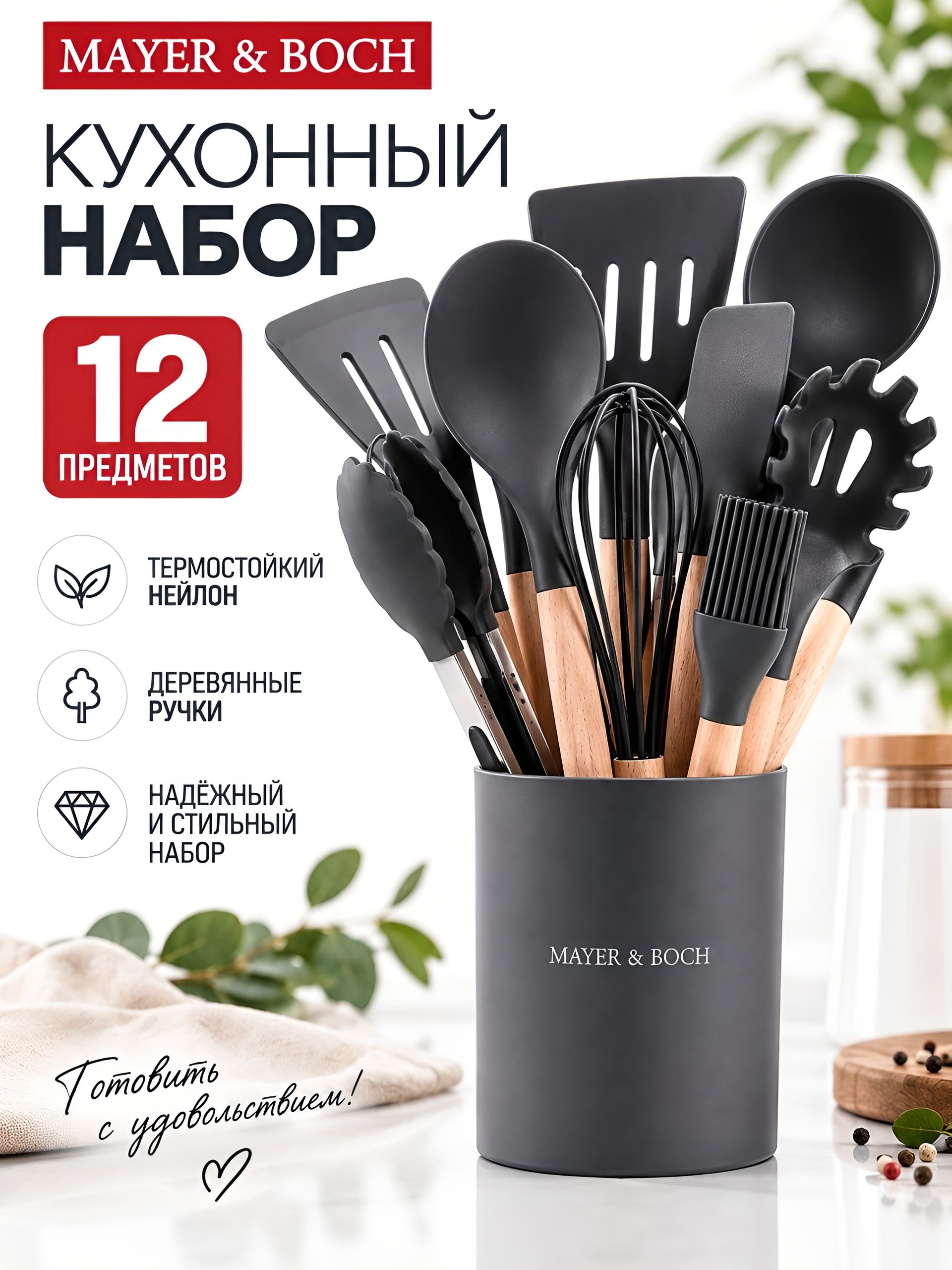 24-01-TM Набор кухонных принадлежностей на подставке 12пр силикон/пластик (х24) 