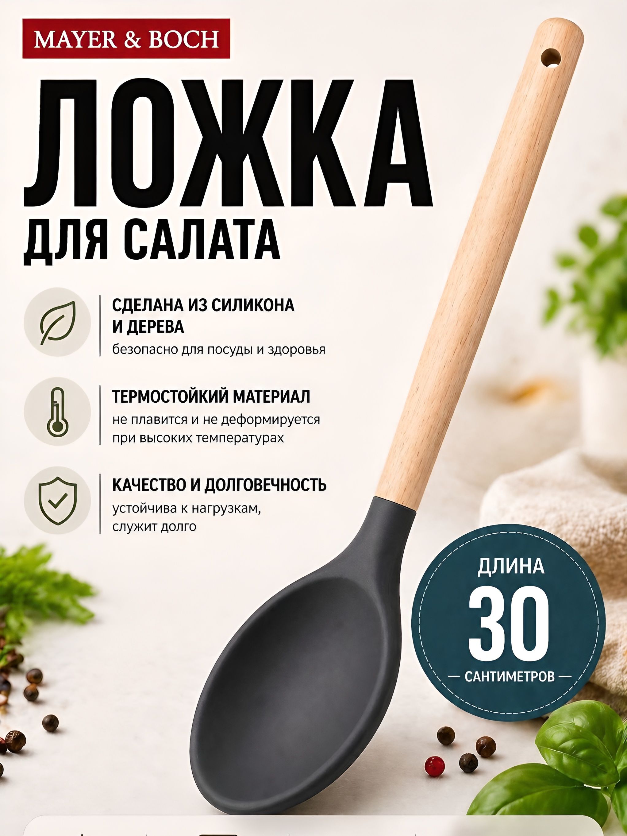 24-02-12 Ложка для салата 
