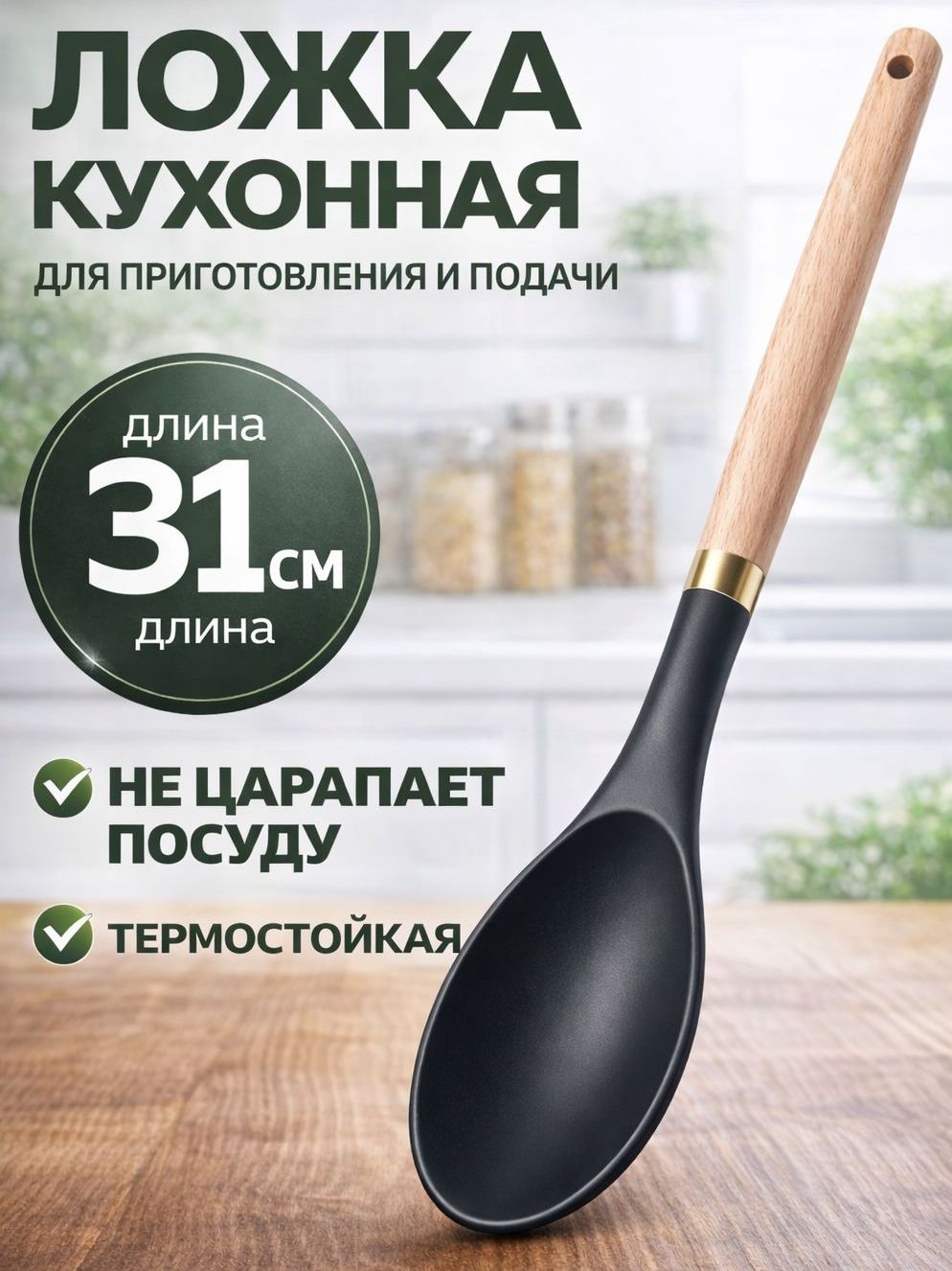 24-02-16 Ложка для вторых блюд 