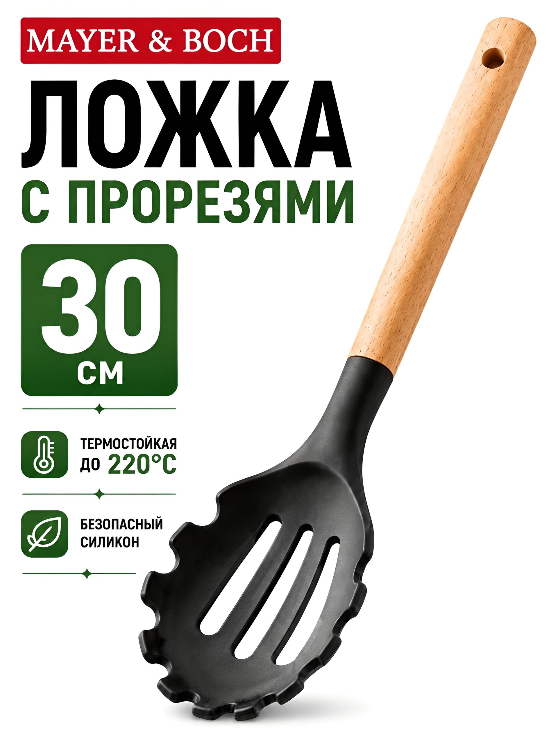 24-02-18 Ложка с прорезями 