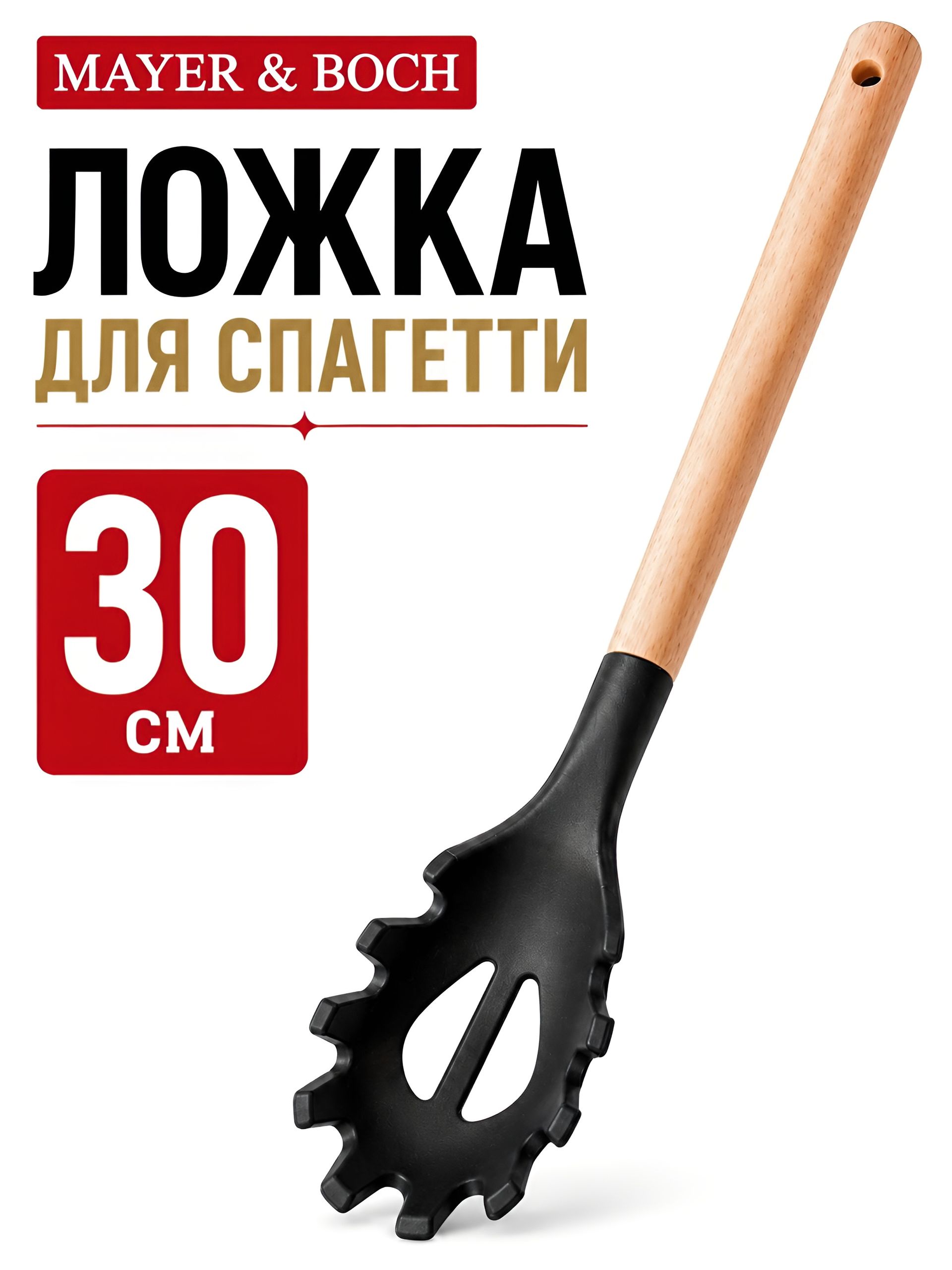 24-02-19 Ложка для спагетти 