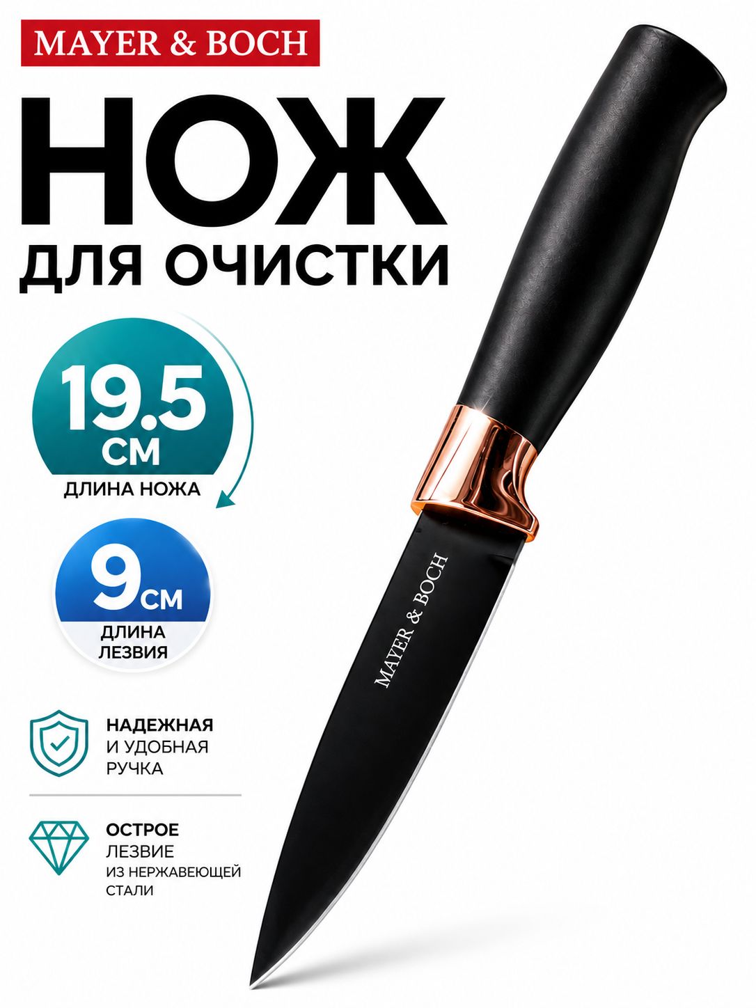 24-02-1 Нож  для очистки 19,5 см 
