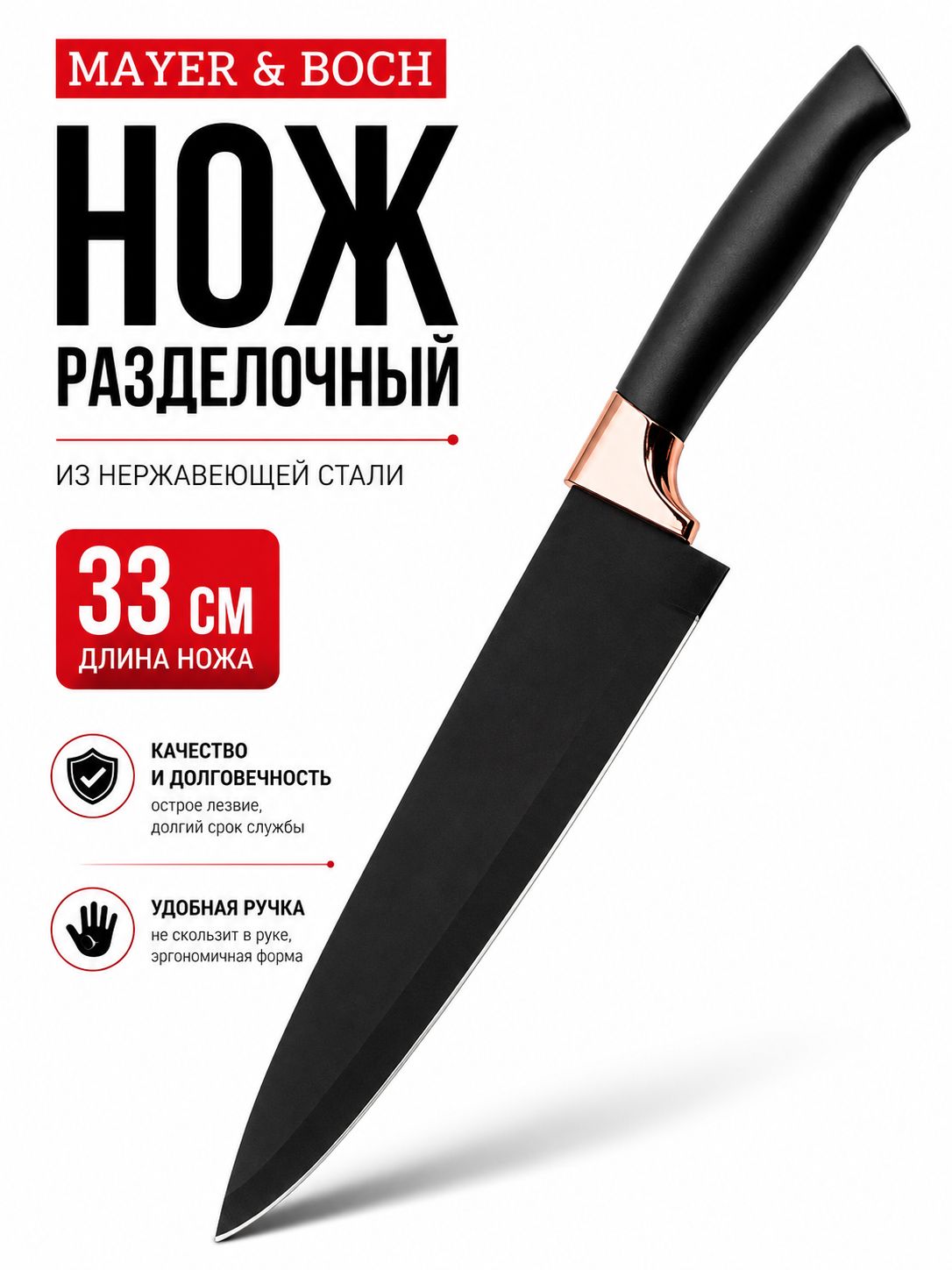 24-02-5 Нож разделочный 33 см 