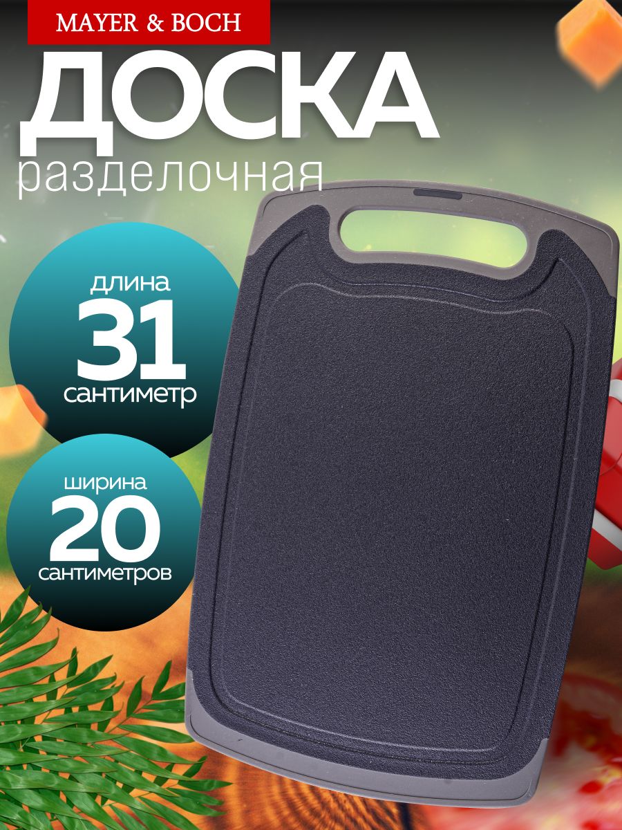 24-02-6 Доска разделочная 31,5х20х0,5 см 