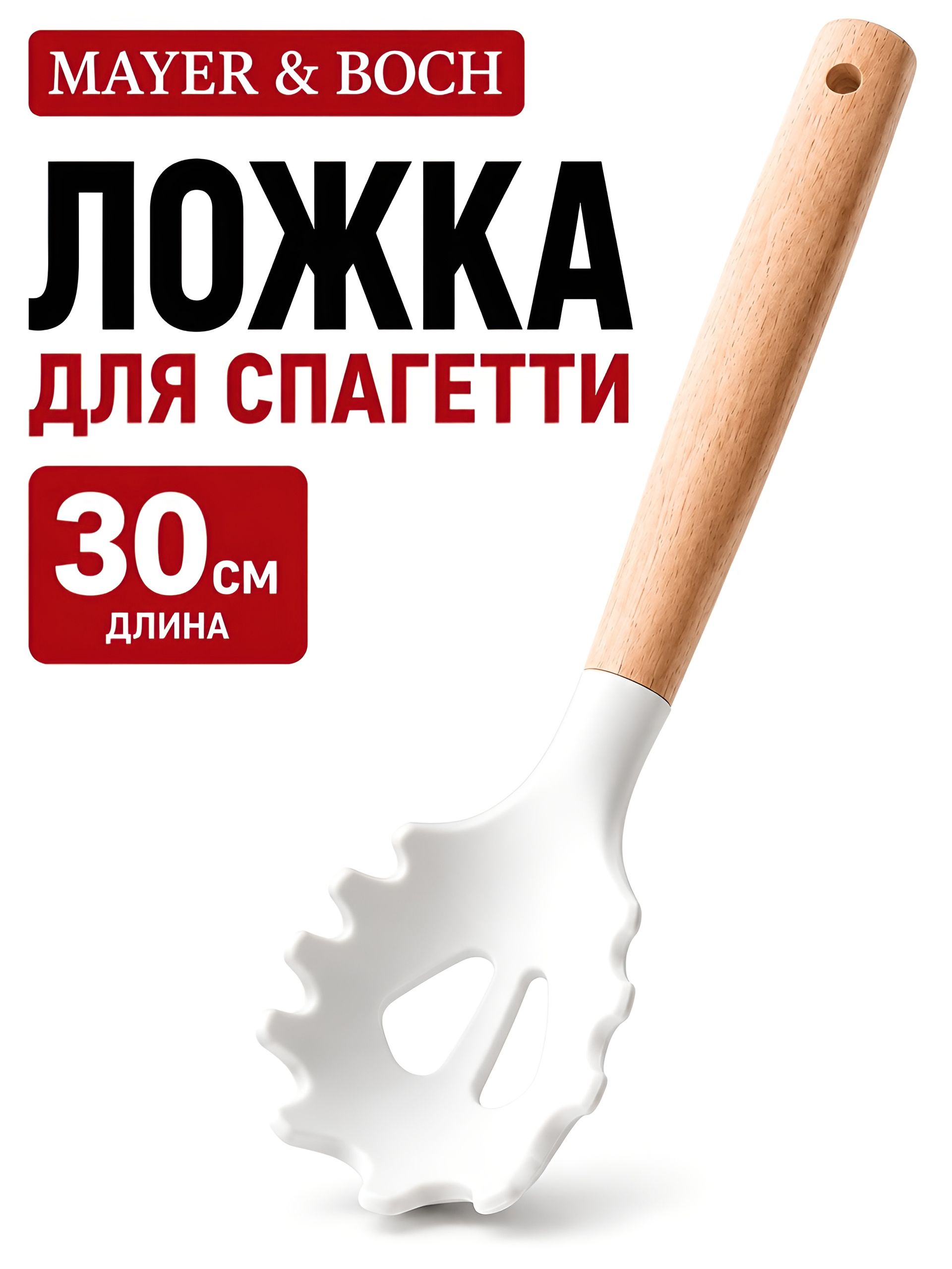 24-03-19 Ложка для спагетти 