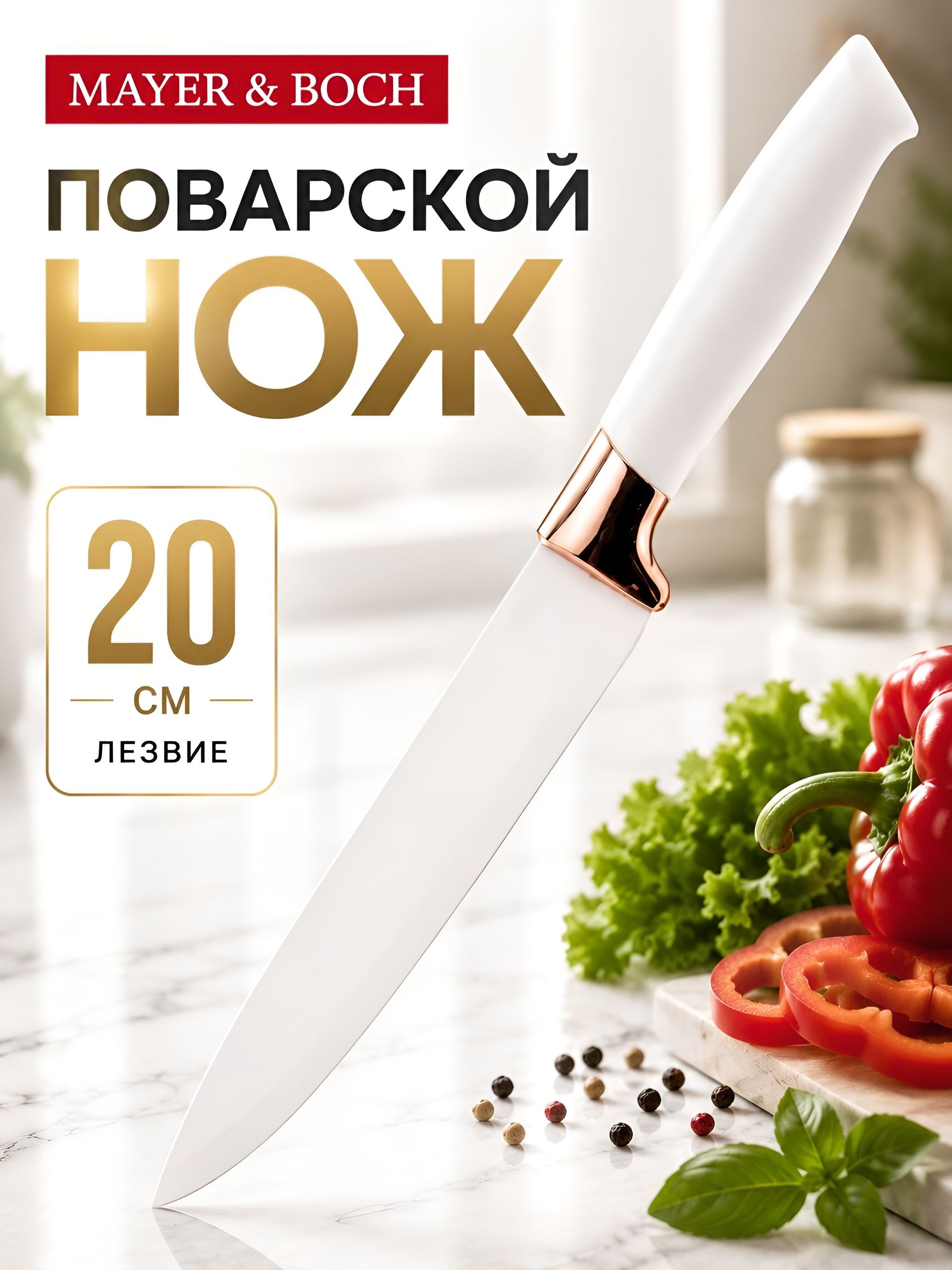 24-03-3 Нож поварской 33 см 