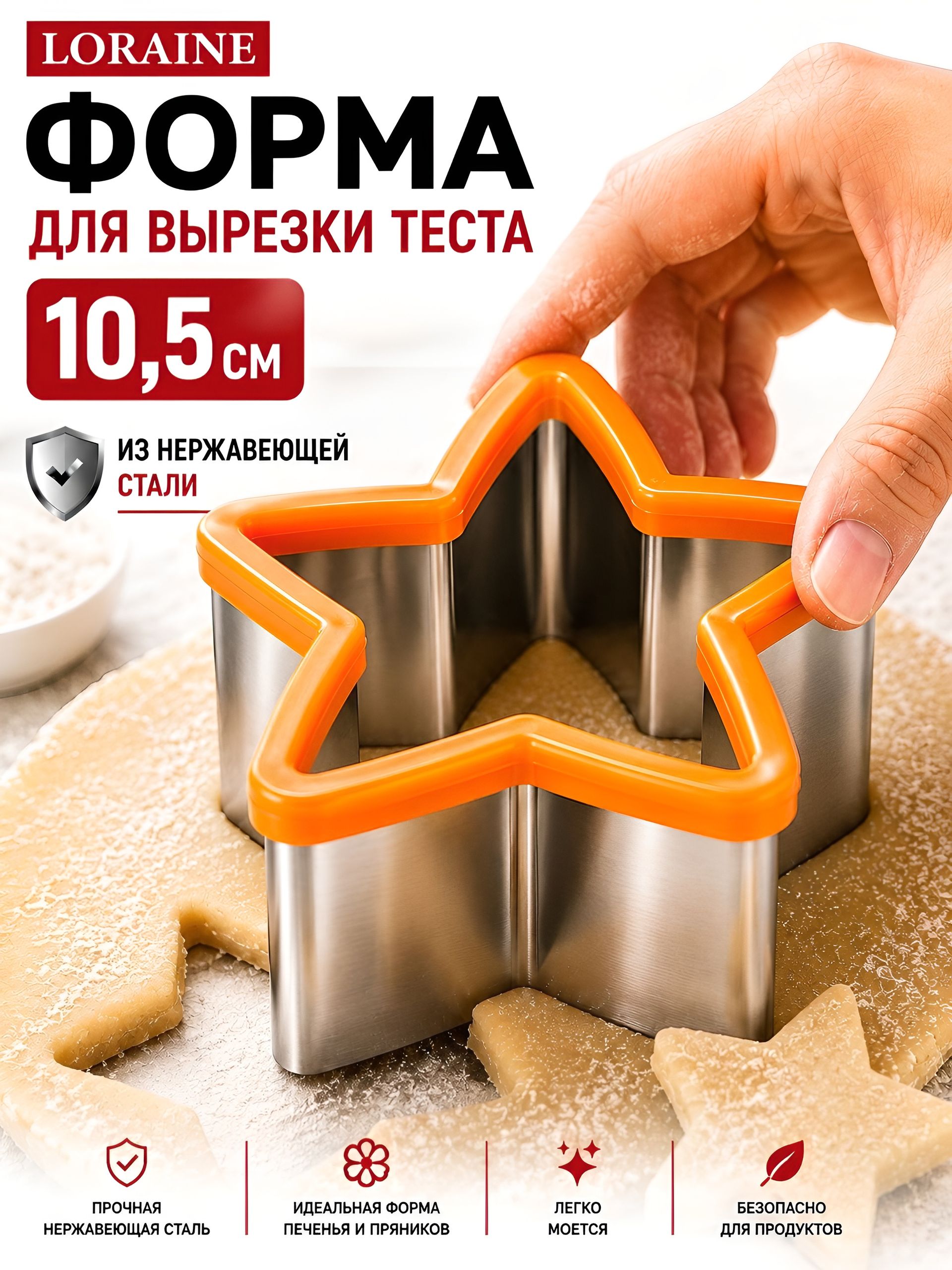 24002 Форма д/сэндвича ЗВЕЗДА+контейнер МВ (х24)  24002 Форма