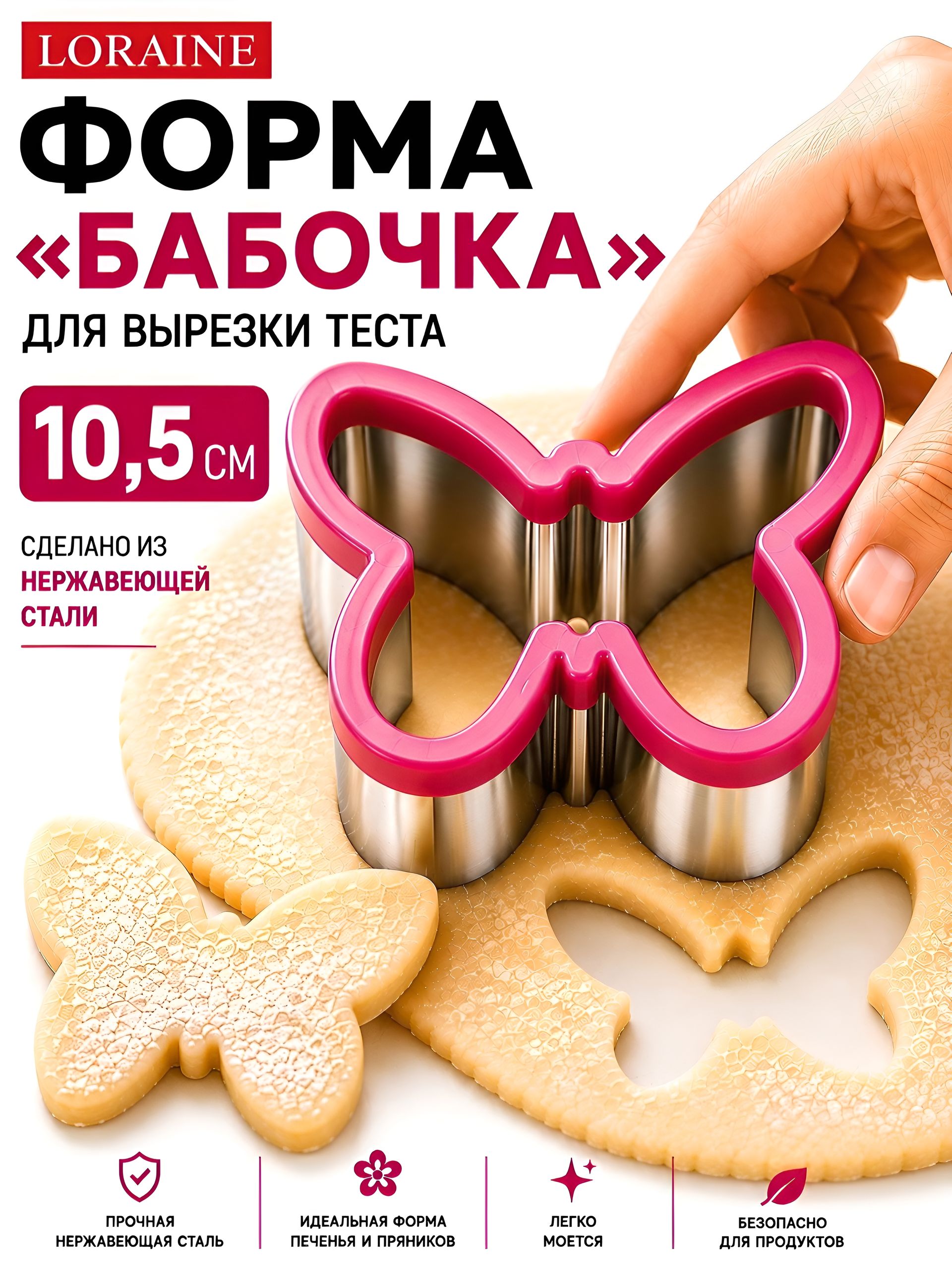 24003 Форма д/сэндвича БАБОЧКА+контейнер МВ (х24)  24003 Форма