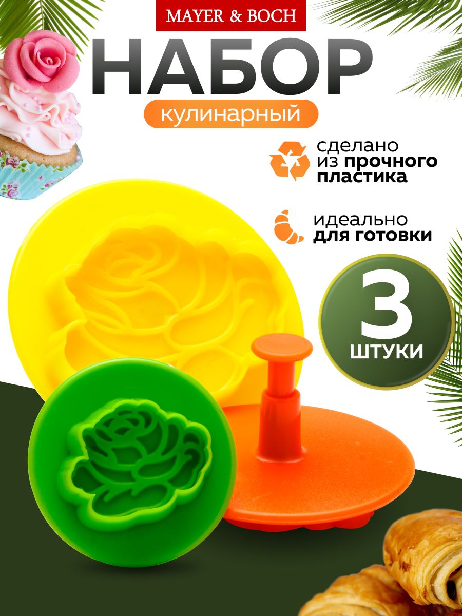 24013 Формочки с поршнем 3пр ЦВЕТОК МВ (х24) 