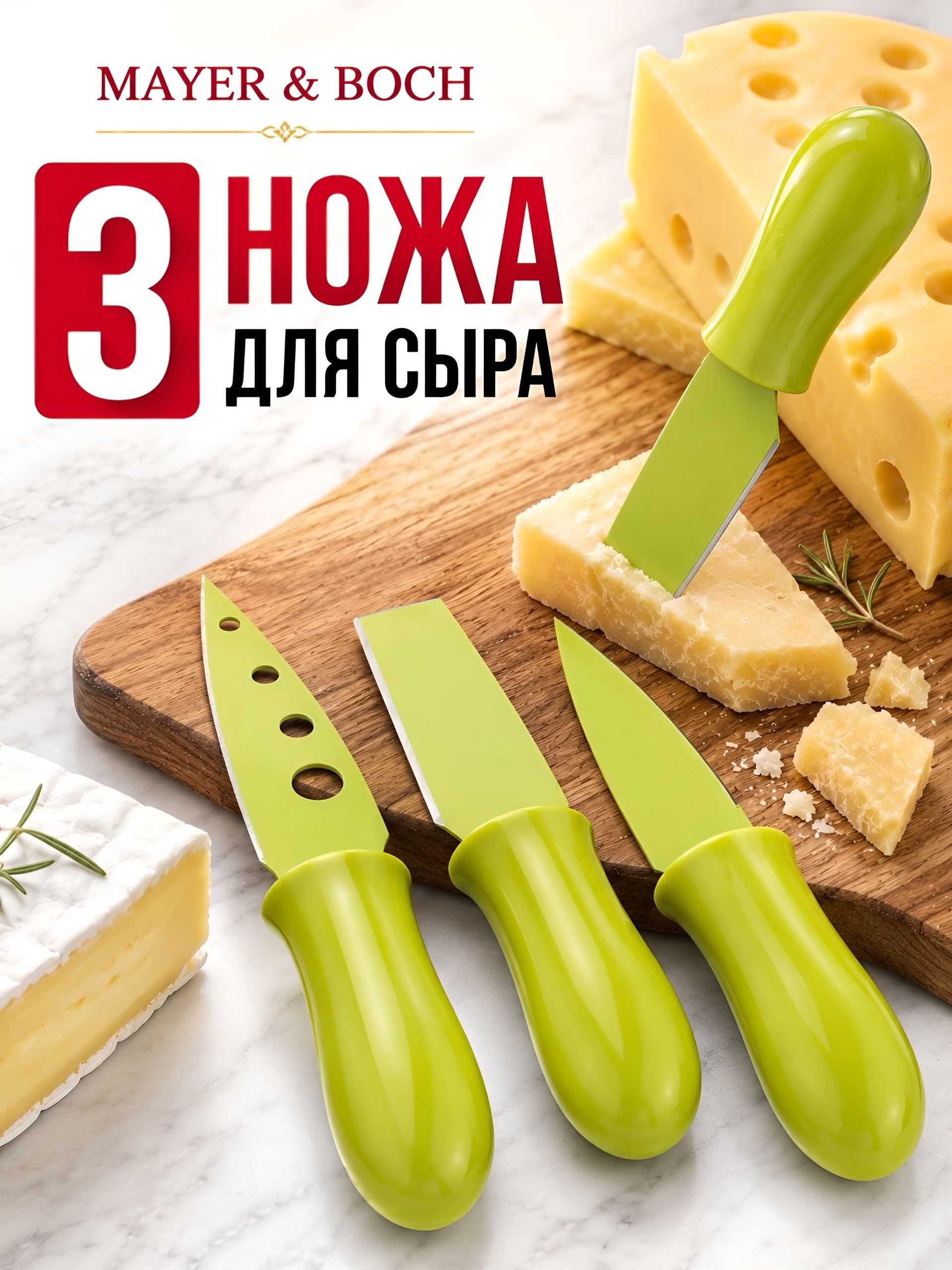 24188 Ножи для сыра 3шт НОН СТИК  МВ(х72) 