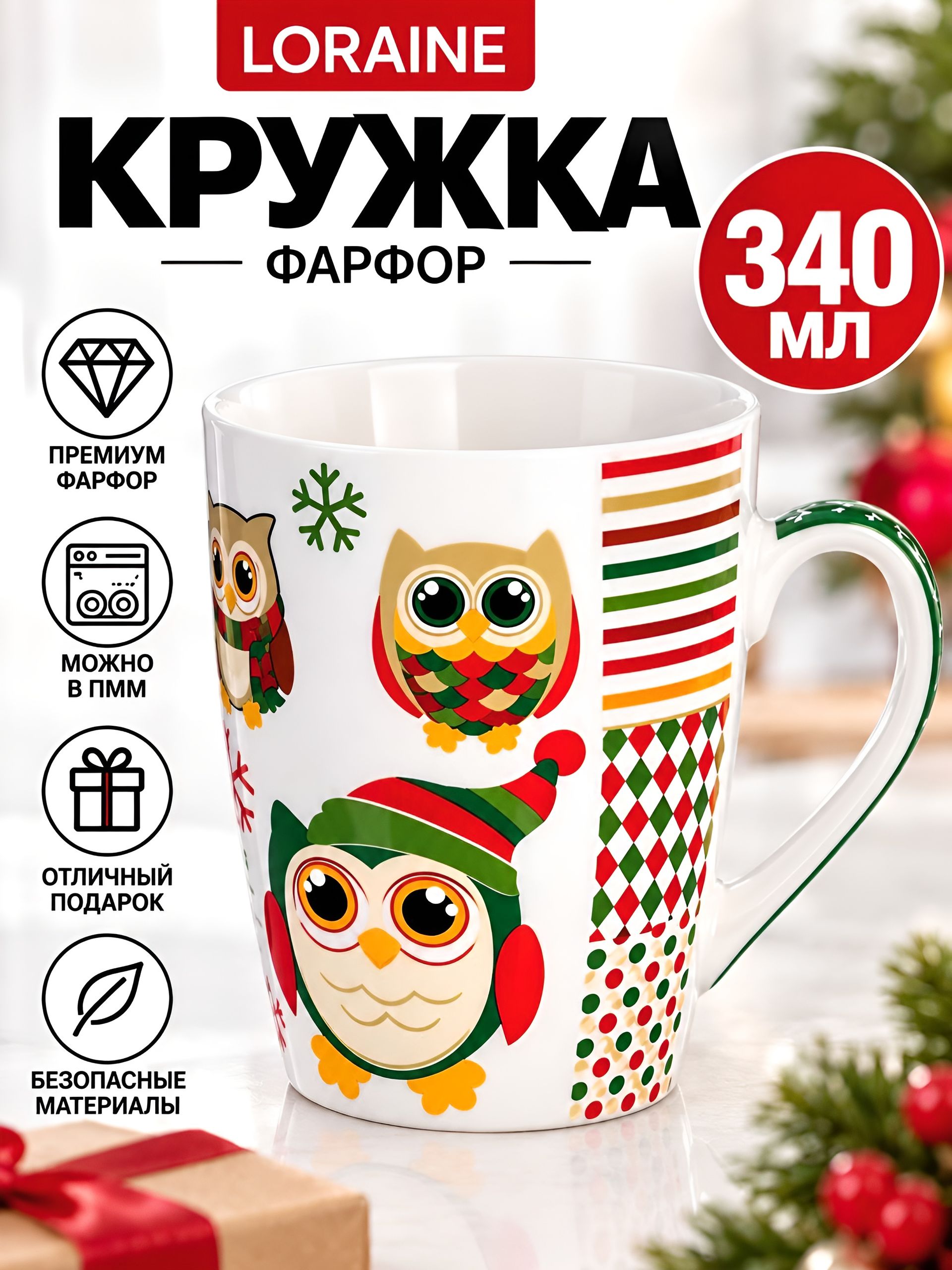 24447-3 Кружка 340мл СОВА LR в под/упак (х36) 