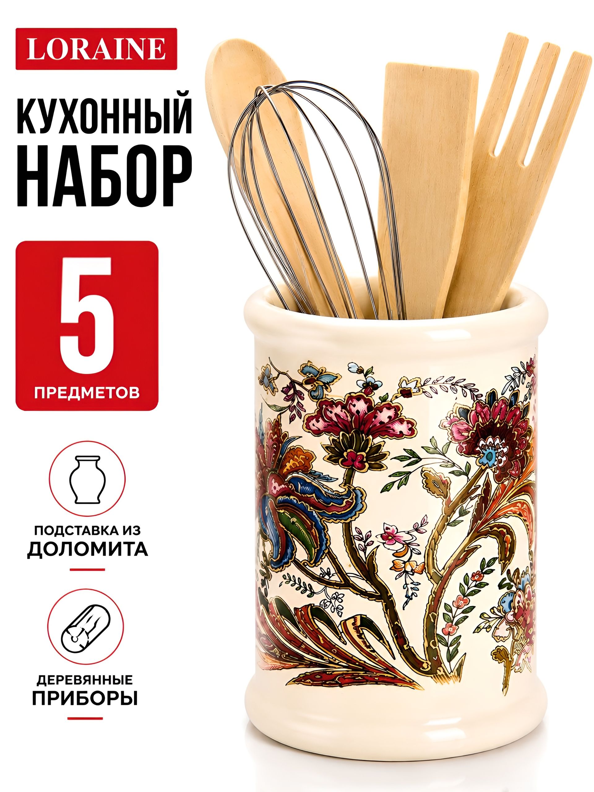 24833 Кухонный набор 5 предметов LR (х36) 