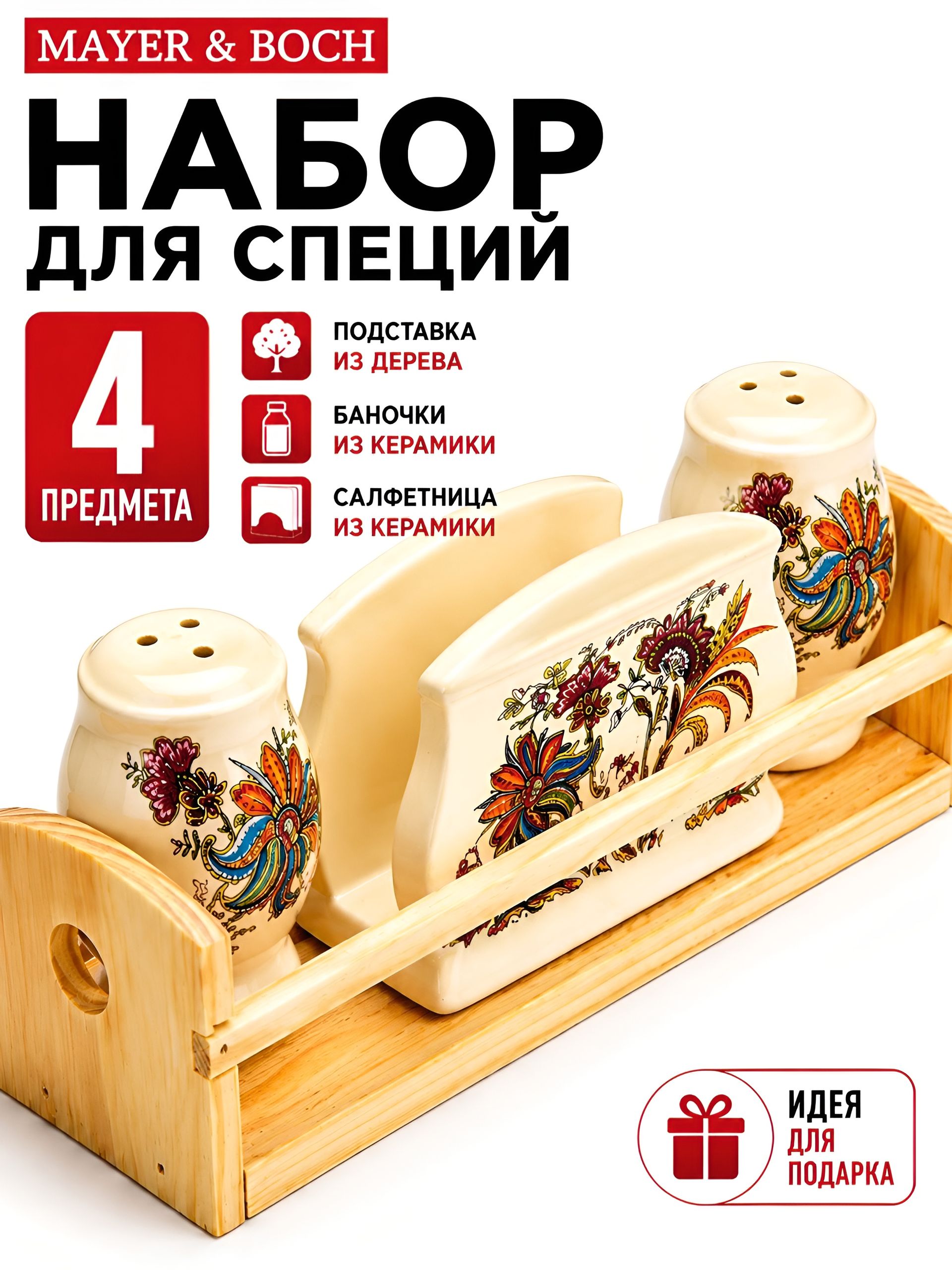 24855 Набор для специй 4пр на подставке LR (х36) 
