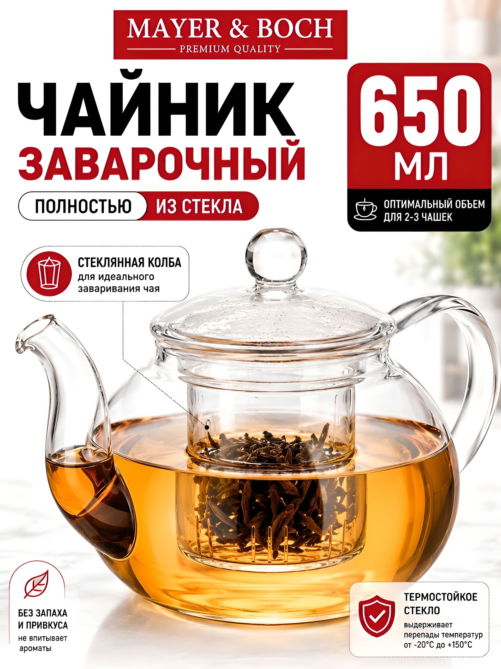 24939 Заварочный чайник стекло 650мл с/кр МВ (х16) 