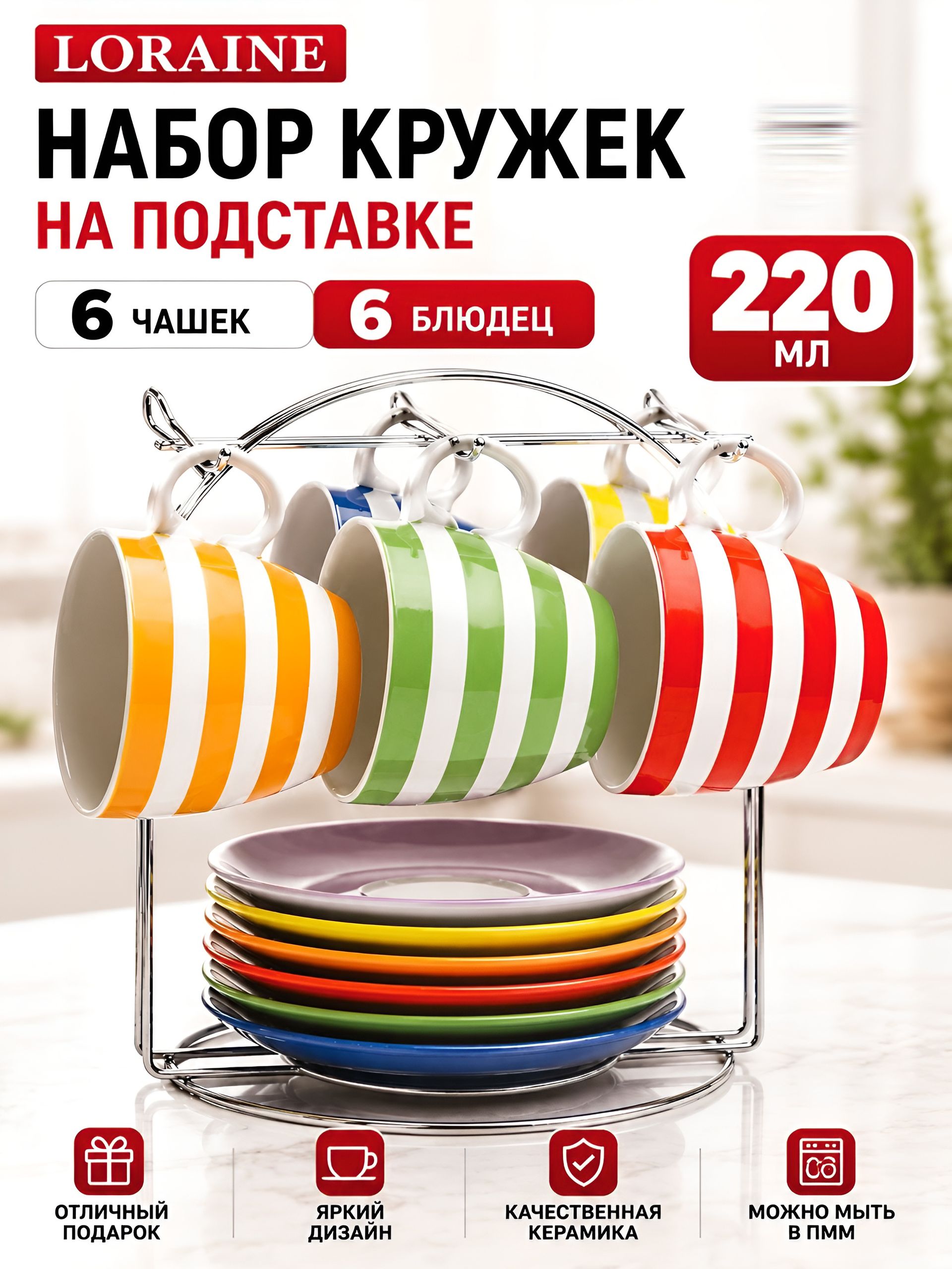 25070 Сервиз чайный 13пр.на подставке (220мл) (х6) 