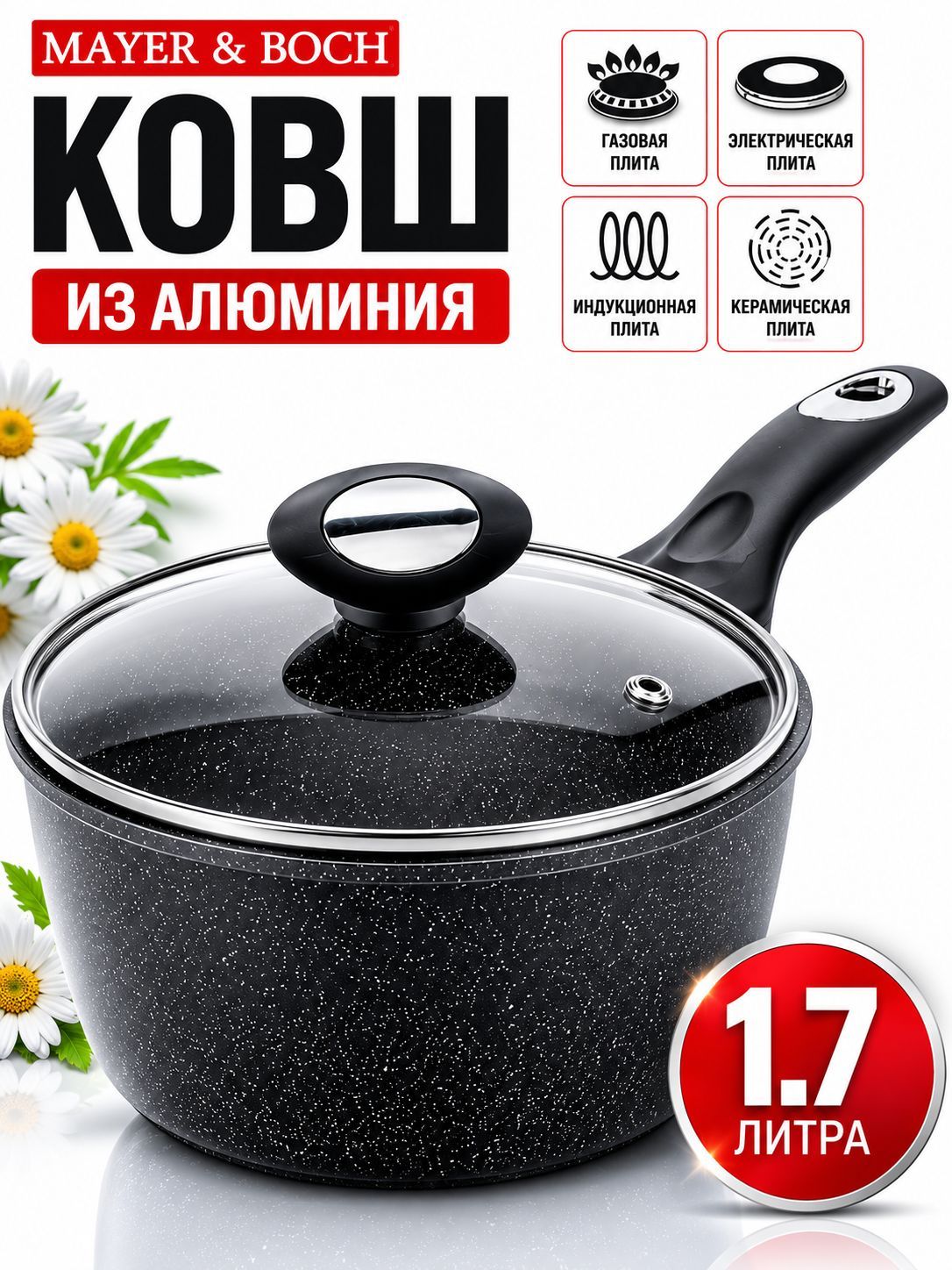 25074 Ковш алюм. 1,7л 18см с.кр МРАМОР/КРОШКА(х6) 