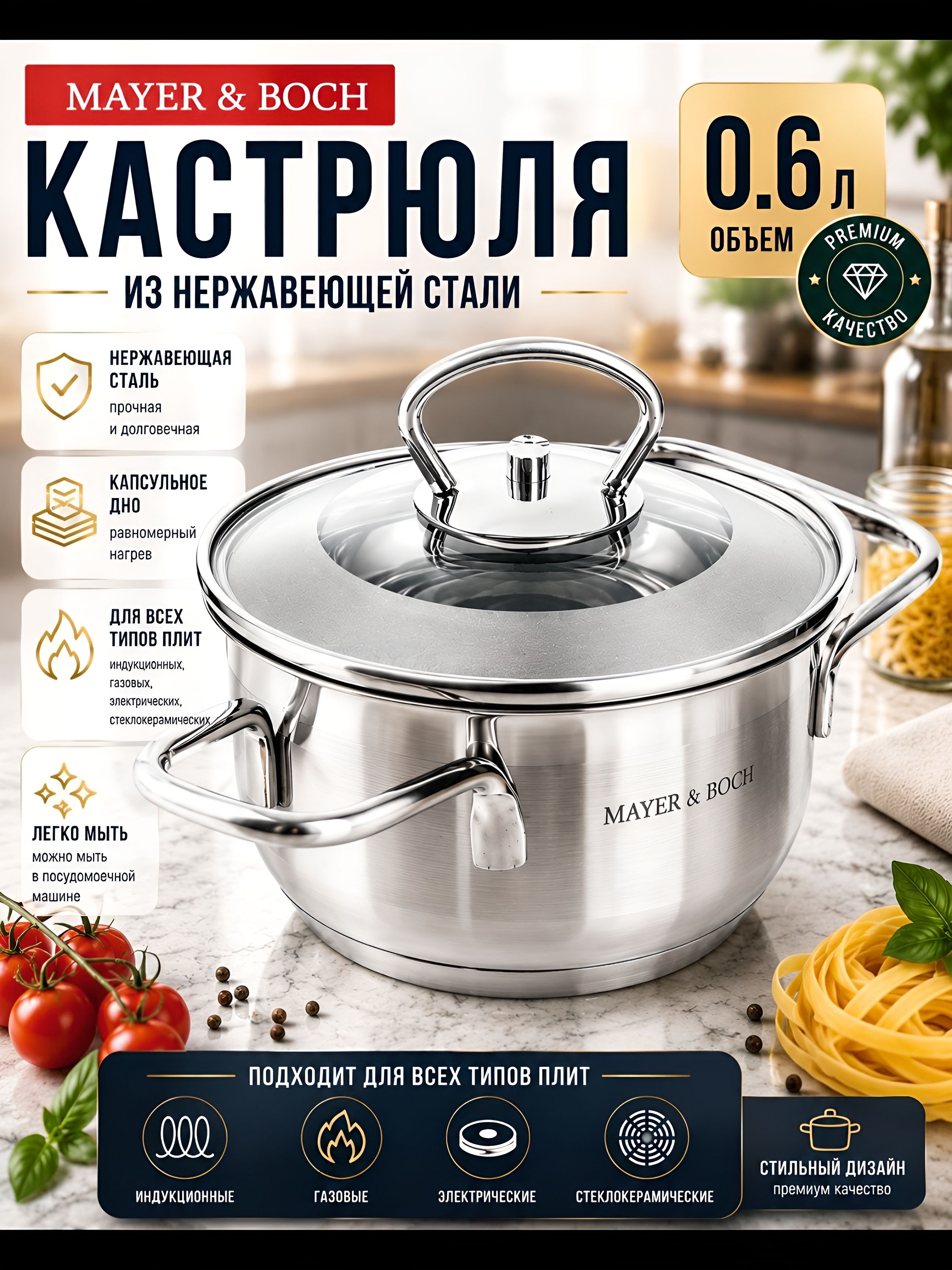 25404 Кастрюля с крышкой  0,6 л нерж/сталь МВ (х8) 