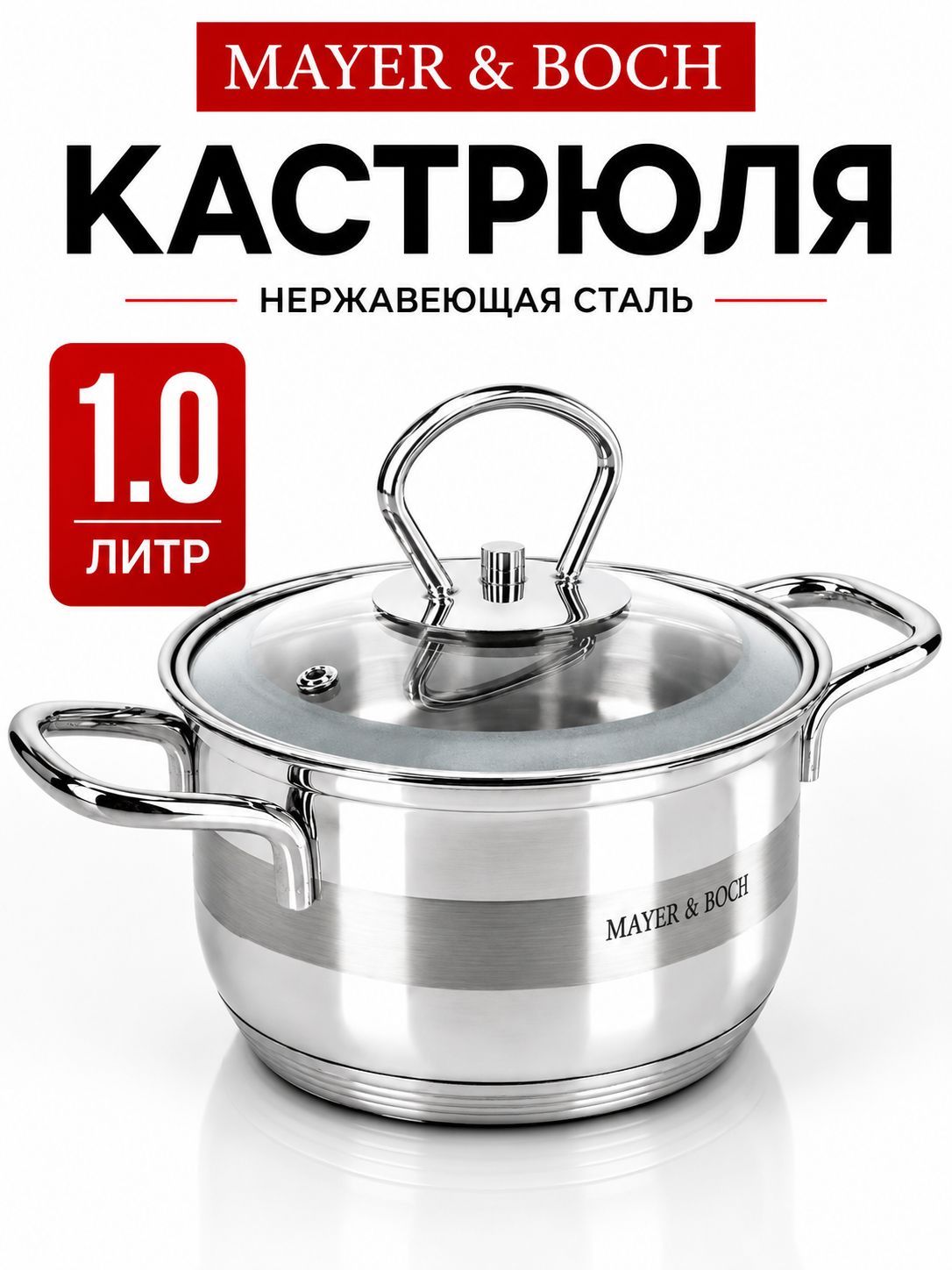 25405 Кастрюля с крышкой 1 л нерж/сталь МВ (х8) 