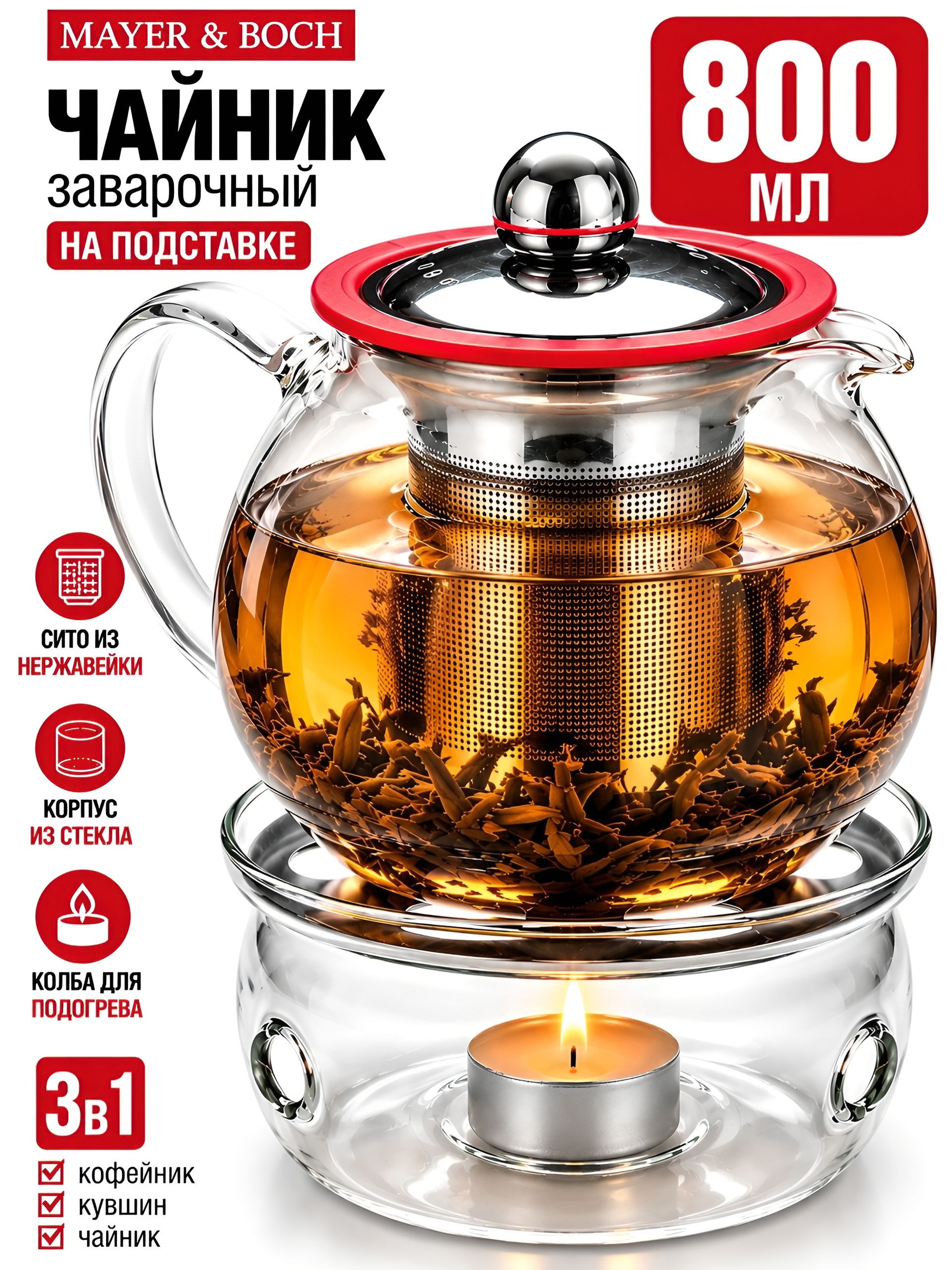 25675 Чайник стекло 800мл+ подогрев,сито МВ (х12) 
